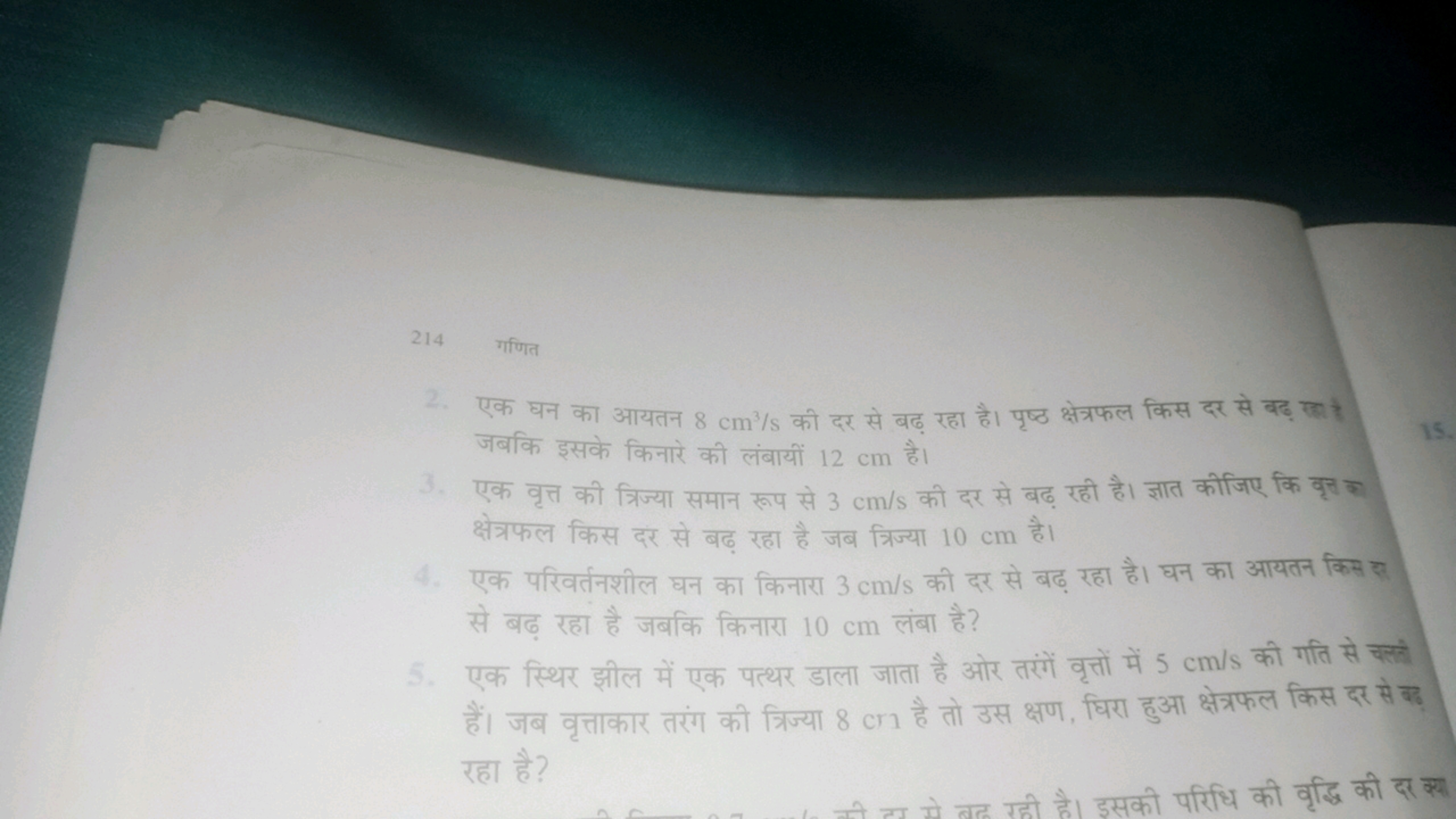 214 गणित
एक घन का आयतन 8 cm3/s की दर से बढ़ रहा है। पृष्ठ क्षेत्रफल कि