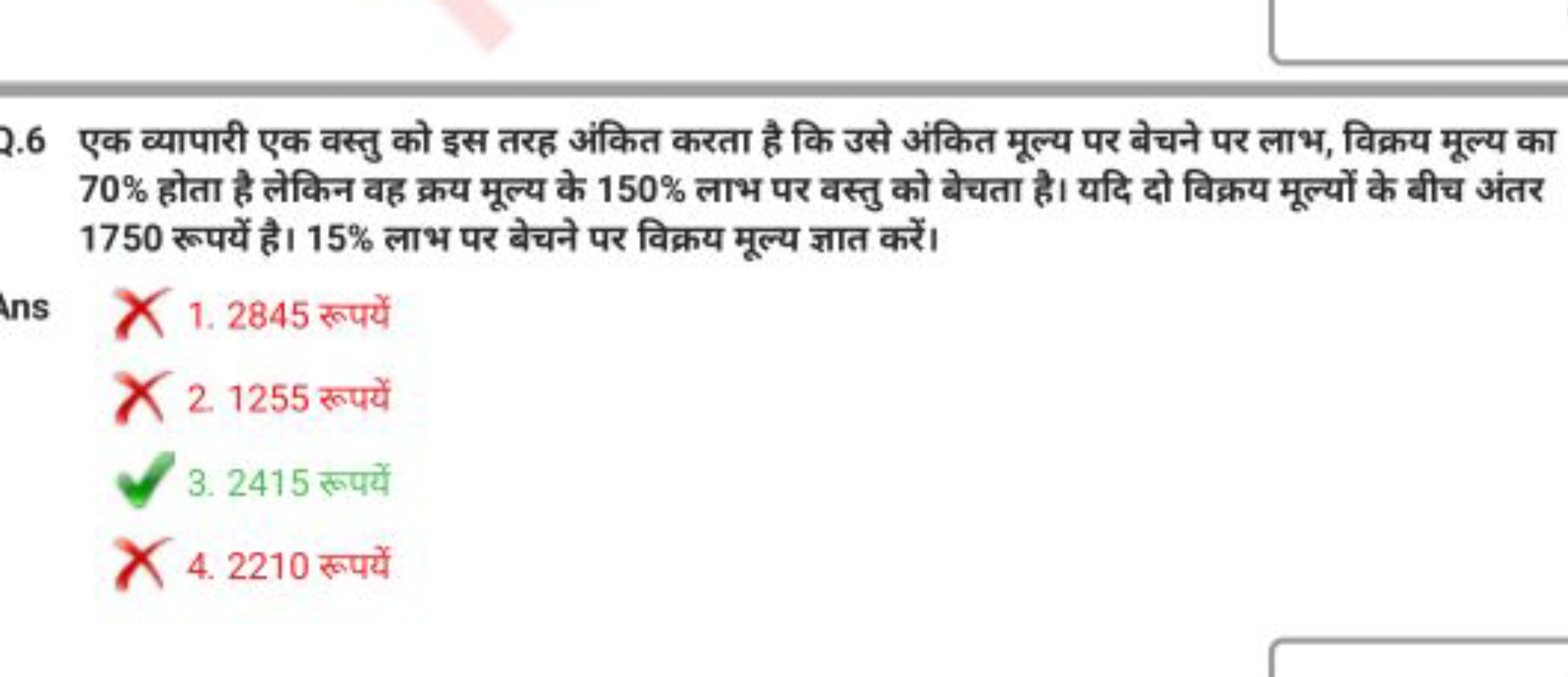 Q. 6 एक व्यापारी एक वस्तु को इस तरह अंकित करता है कि उसे अंकित मूल्य प