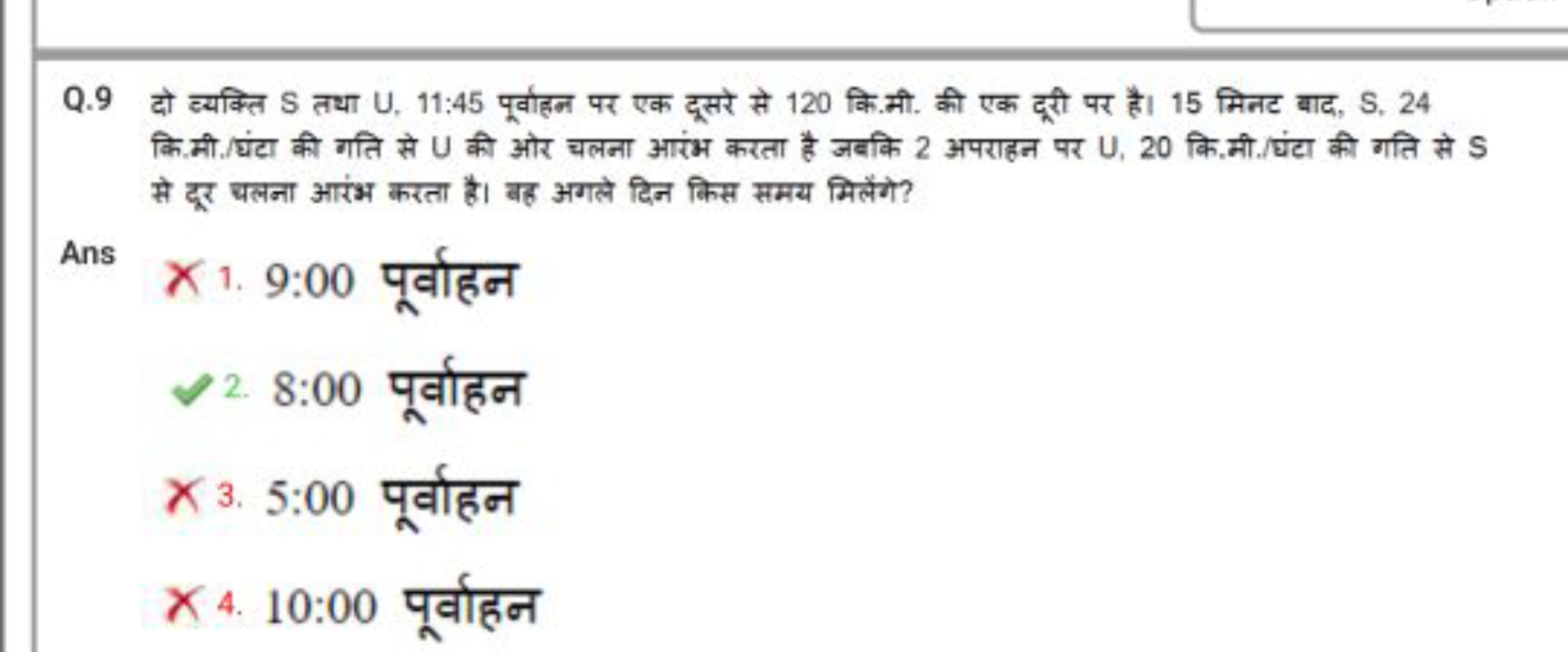 Q. 9 दो व्यक्ति S तथा U. 11:45 पूर्वाहन पर एक दूसरे से 120 कि.मी. की ए