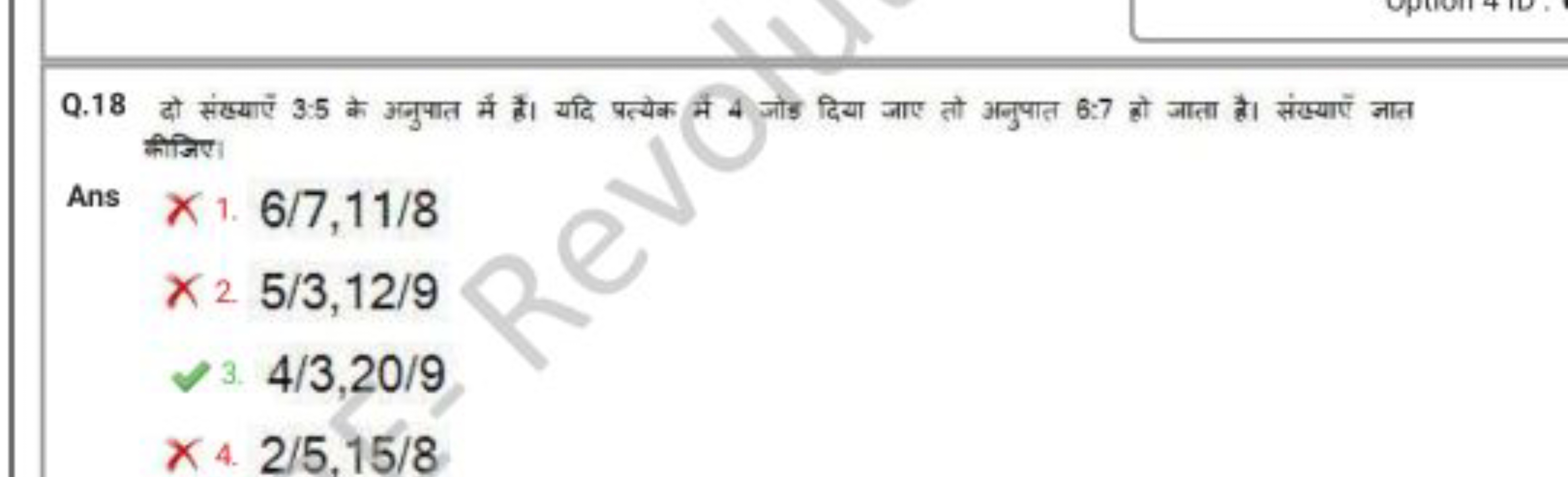 Q. 18 दो संख्याएँ 3.5 के अनुपात में है। यदि प्रत्येक में 4 जोड दिया जा