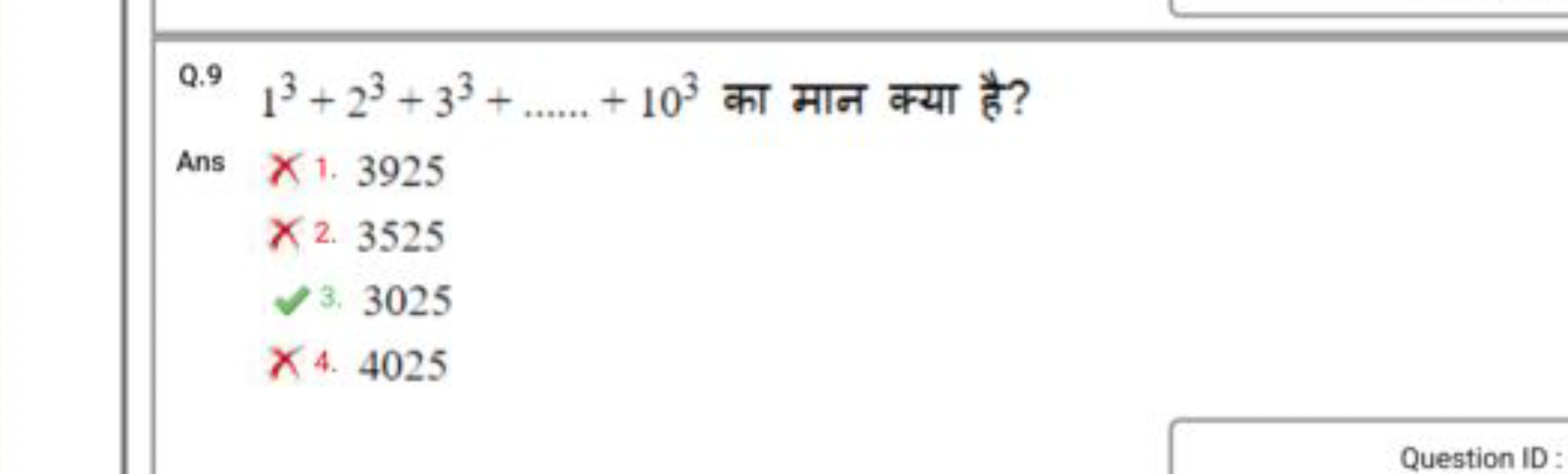 Q.9 13+23+33+……+103 का मान क्या है?

Ans
1. 3925
2. 3525
3. 3025
4. 40