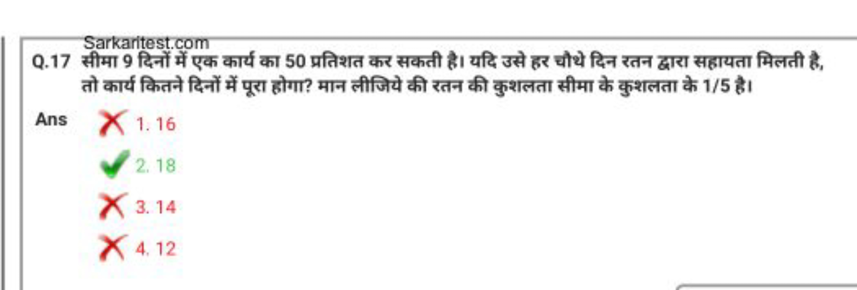 Sarkaritest.com
Q. 17 सीमा 9 दिनों में एक कार्य का 50 प्रतिशत कर सकती 