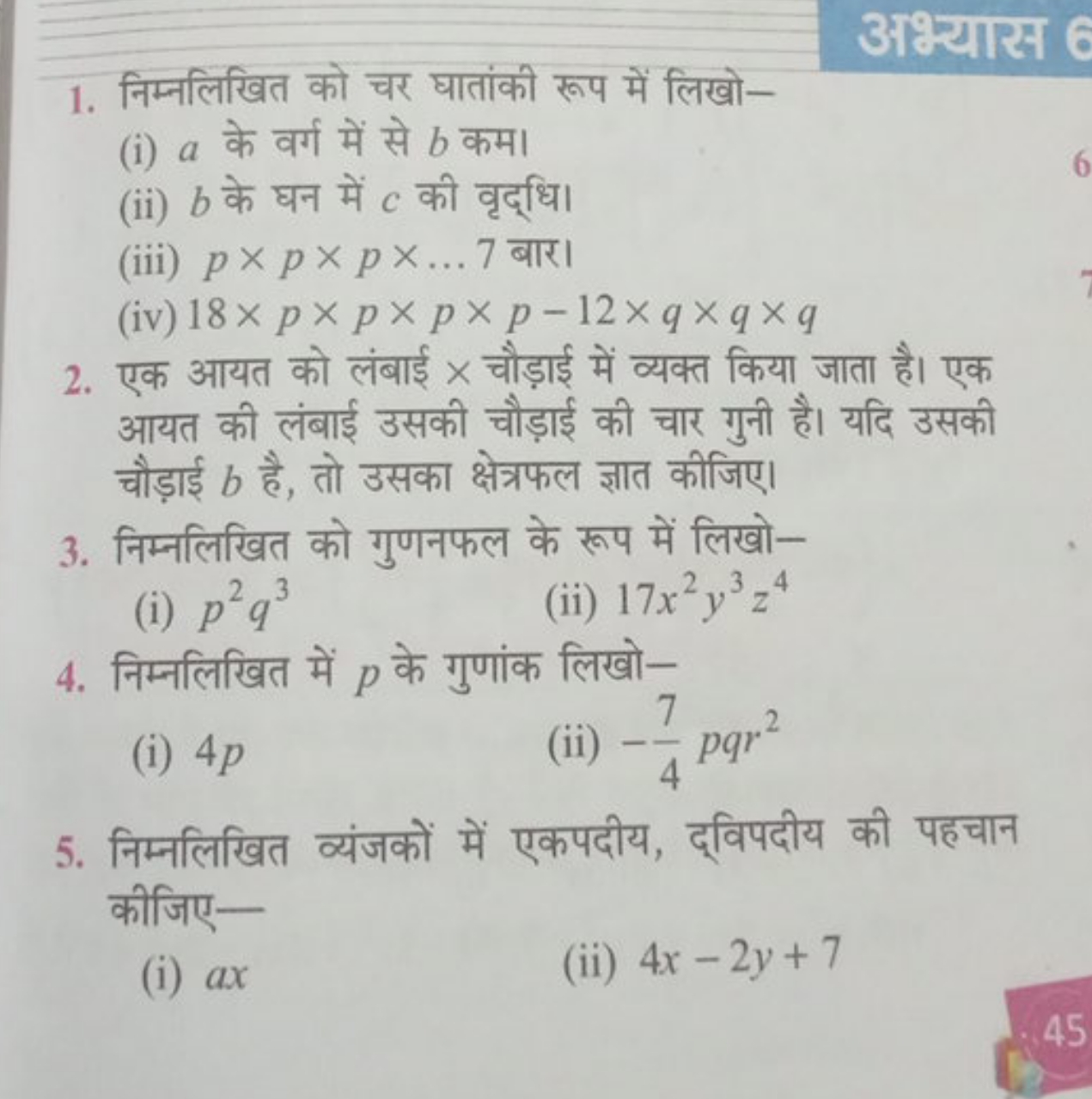 अभ्यास 6
1. निम्नलिखित को चर घातांकी रूप में लिखो-
(i) a के वर्ग में स