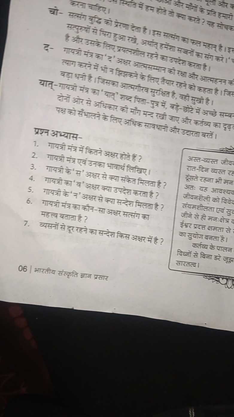 चो- करना चाहिए। का में हम होते तो क्ष के क्रति हमारी सत्यूग वृद्धि को 