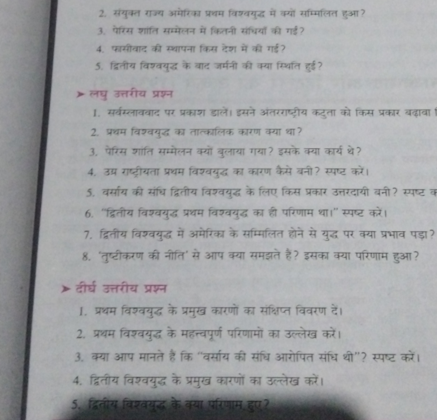 2. संयुक्त राज्य अमेरिका प्रथम विश्वयुद्ध में क्यों सम्मिलित हुआ?
3. प