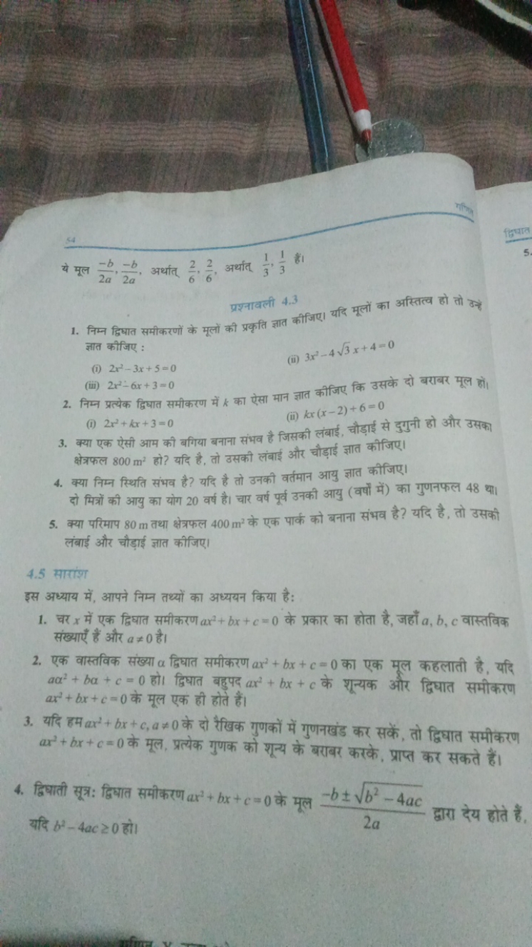 दियात
ये मूल 2a−b​,2a−b​, अर्थात् 62​,62​, अर्थात् 31​,31​ हैं।
1. निम