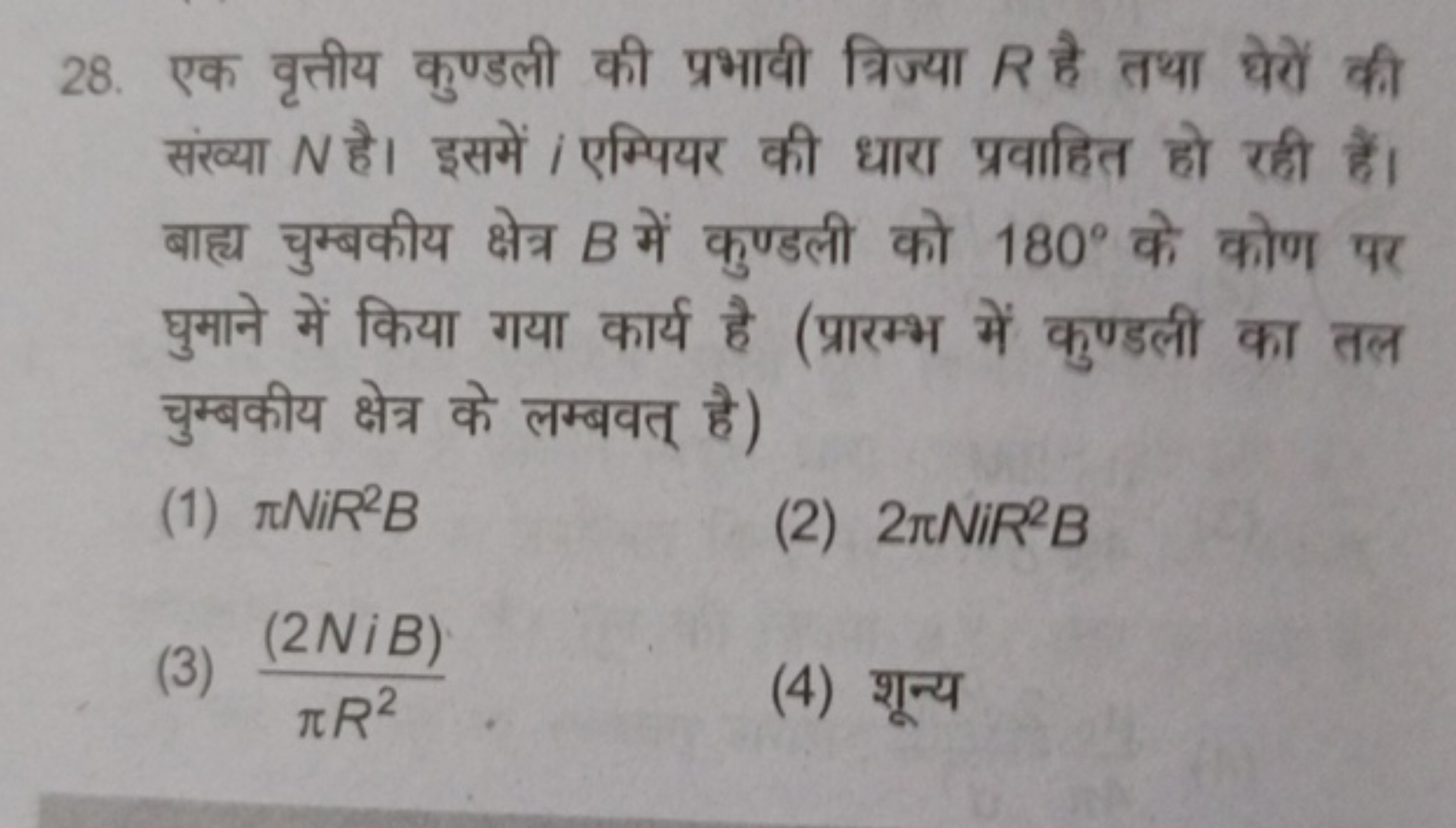 28. एक वृत्तीय कुण्डली की प्रभावी त्रिज्या R है तथा घेरों की संख्या N 