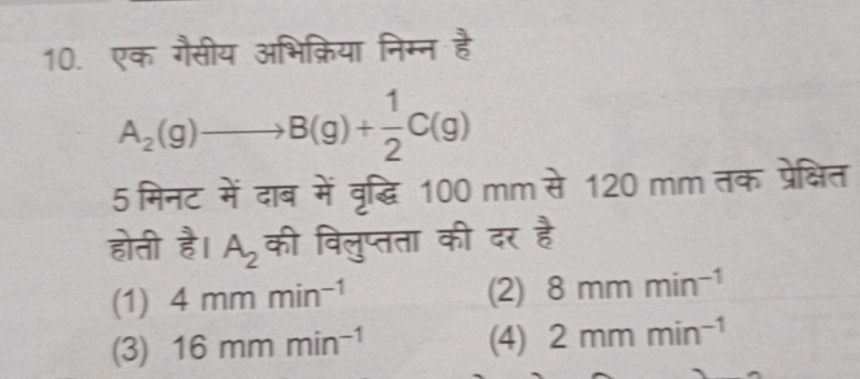 10. एक गैसीय अभिक्रिया निम्न है
A2​( g)⟶B( g)+21​C( g)
5 मिनट में दाब 