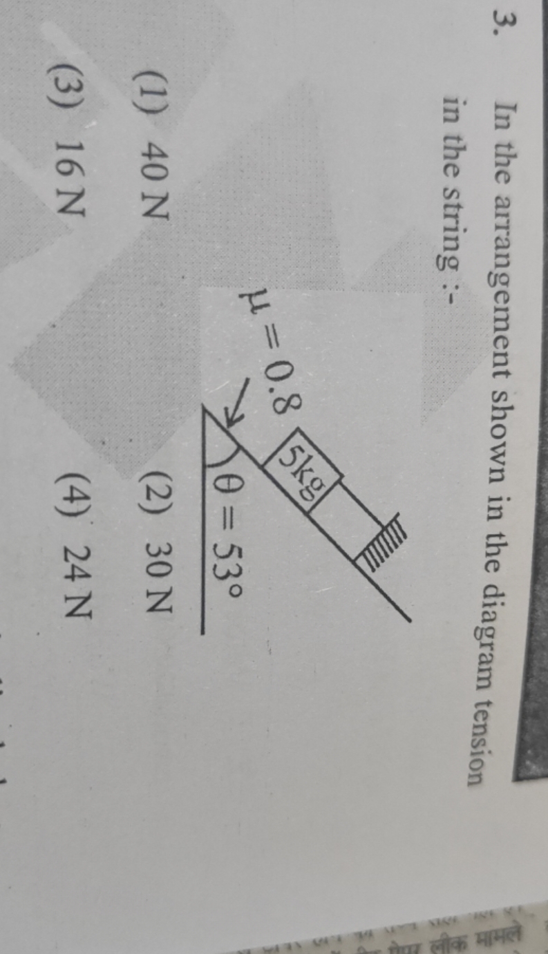 3. In the arrangement shown in the diagram tension in the string :-
(1