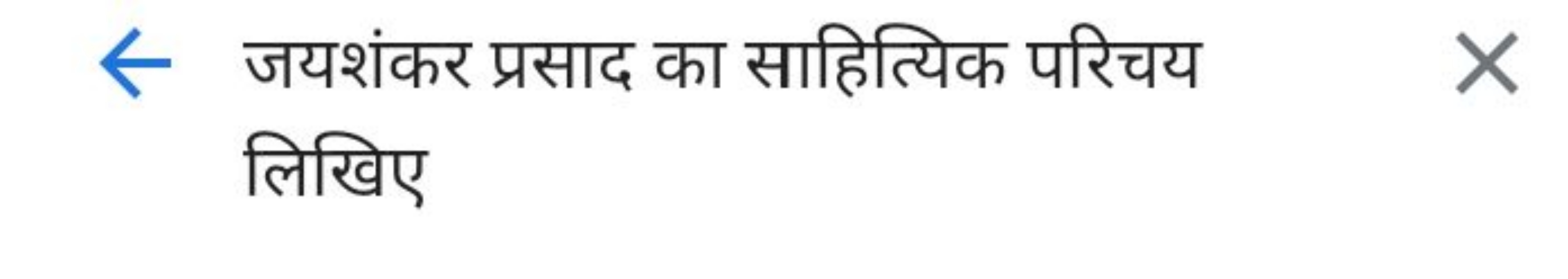 जयशंकर प्रसाद का साहित्यिक परिचय लिखिए