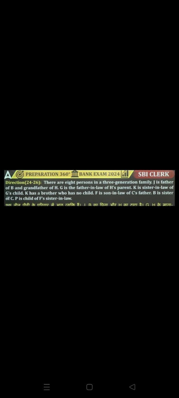 A (C) PREPARATION 360∘ IIII BANK EXAM 2024 SBI CLERK Direction(24-26):