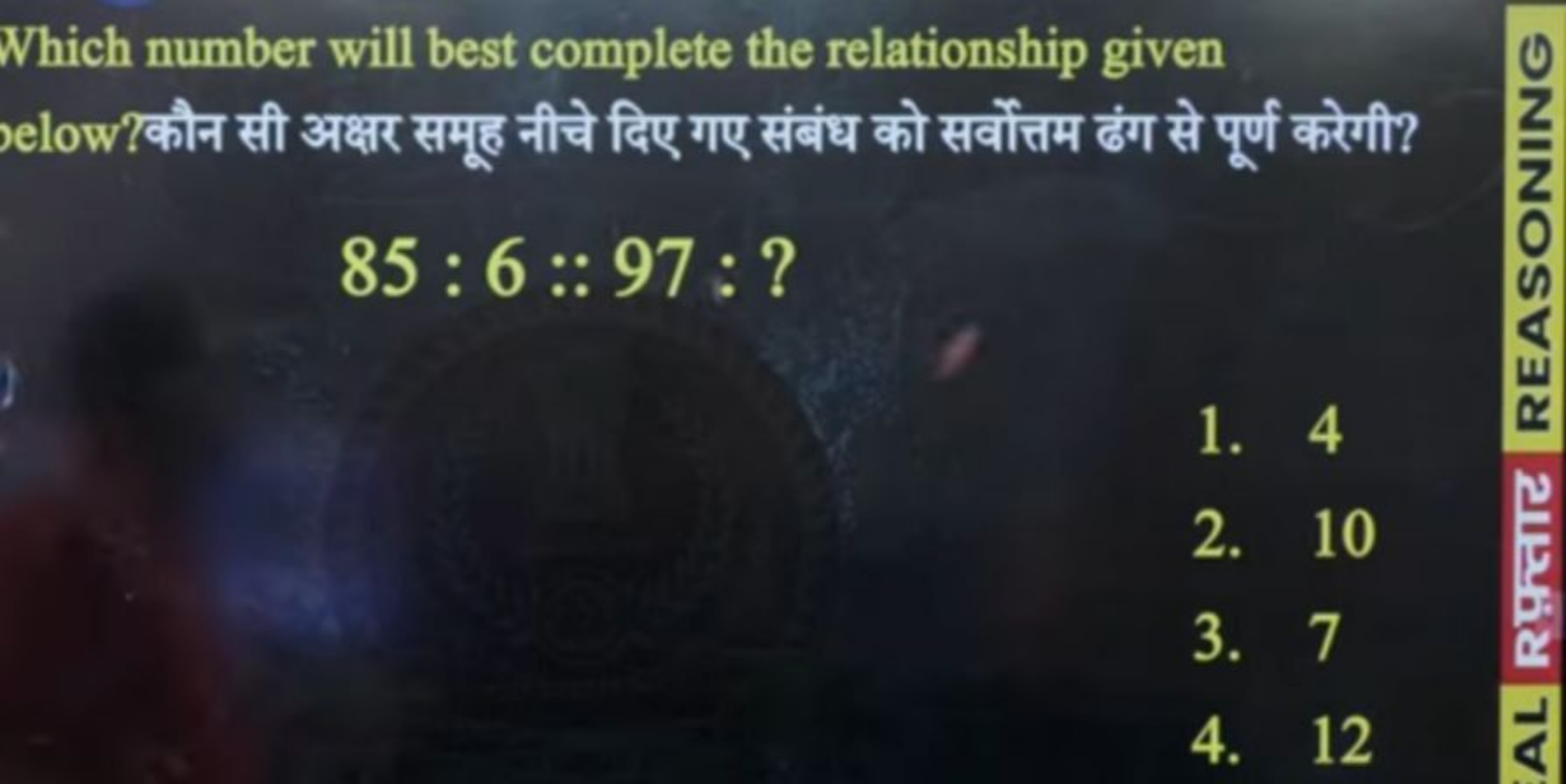 Which number will best complete the relationship given elow?कौन सी अक्