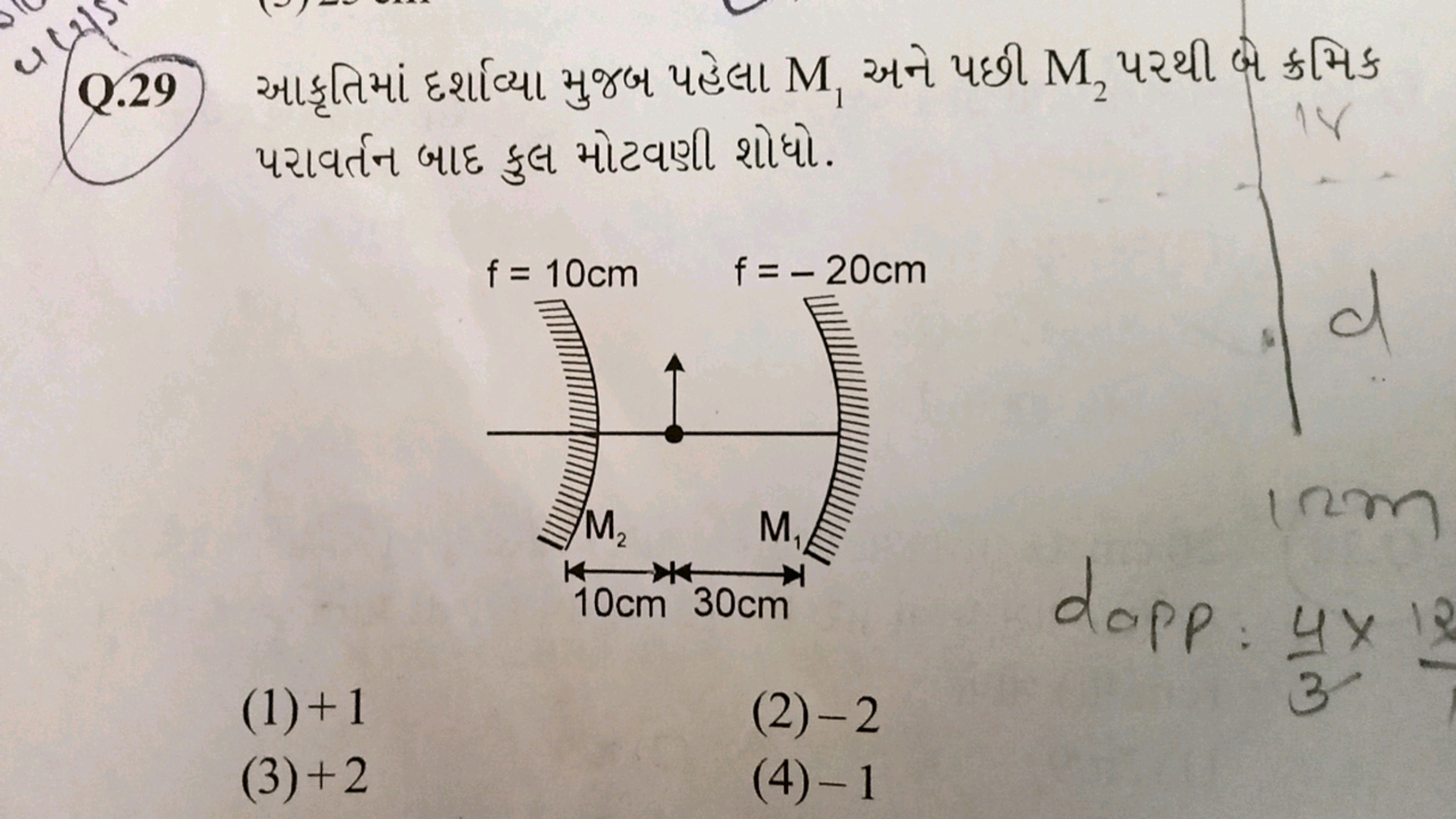 Q. 29 આકૃતિમાં દર્શાવ્યા મુજબ પહેલા M1​ અને પછી M2​ પરથી બે ક્રમિક પરા