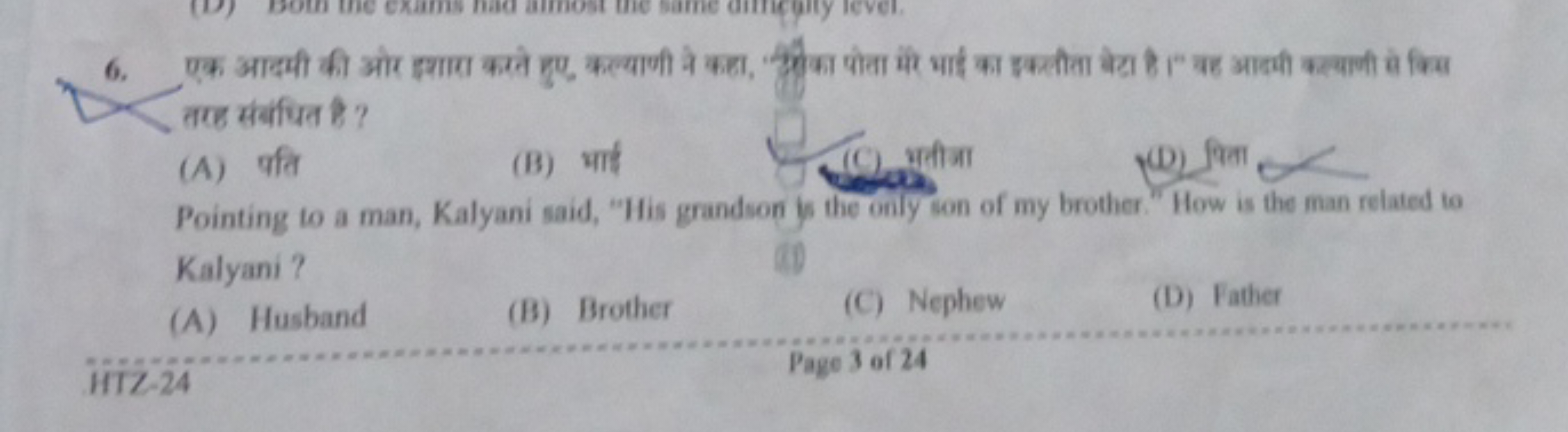 6. एक आदमी की ओर इशारा करते हुए कल्याणी ने कहा, "角का पोता में भाई का इ