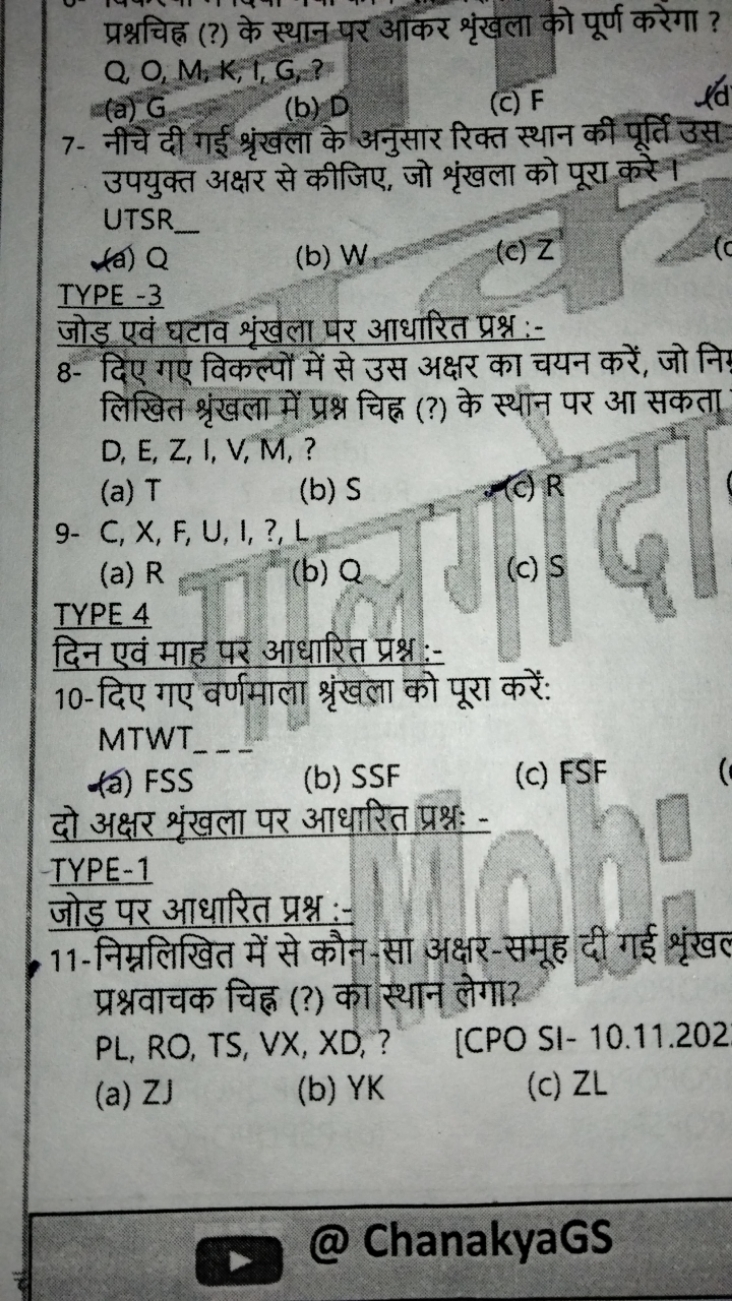 प्रश्नचिह्न (?) के स्थान पर आकर शृंखला को पूर्ण करेगा ?
Q,O,M,K,1,G, ?