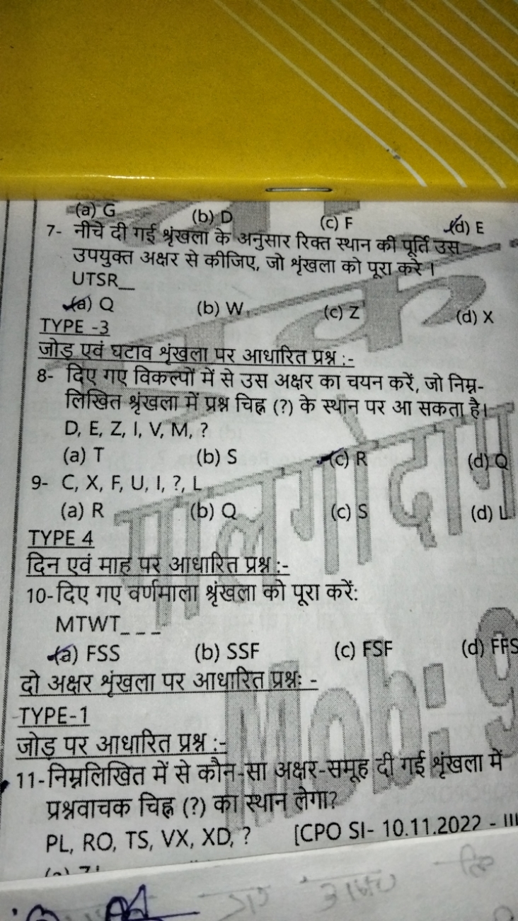 (a) G
(b) D
(c) F
(d) E
7- नीचे दी गई श्रृखला के अनुसार रिक्त स्थान की