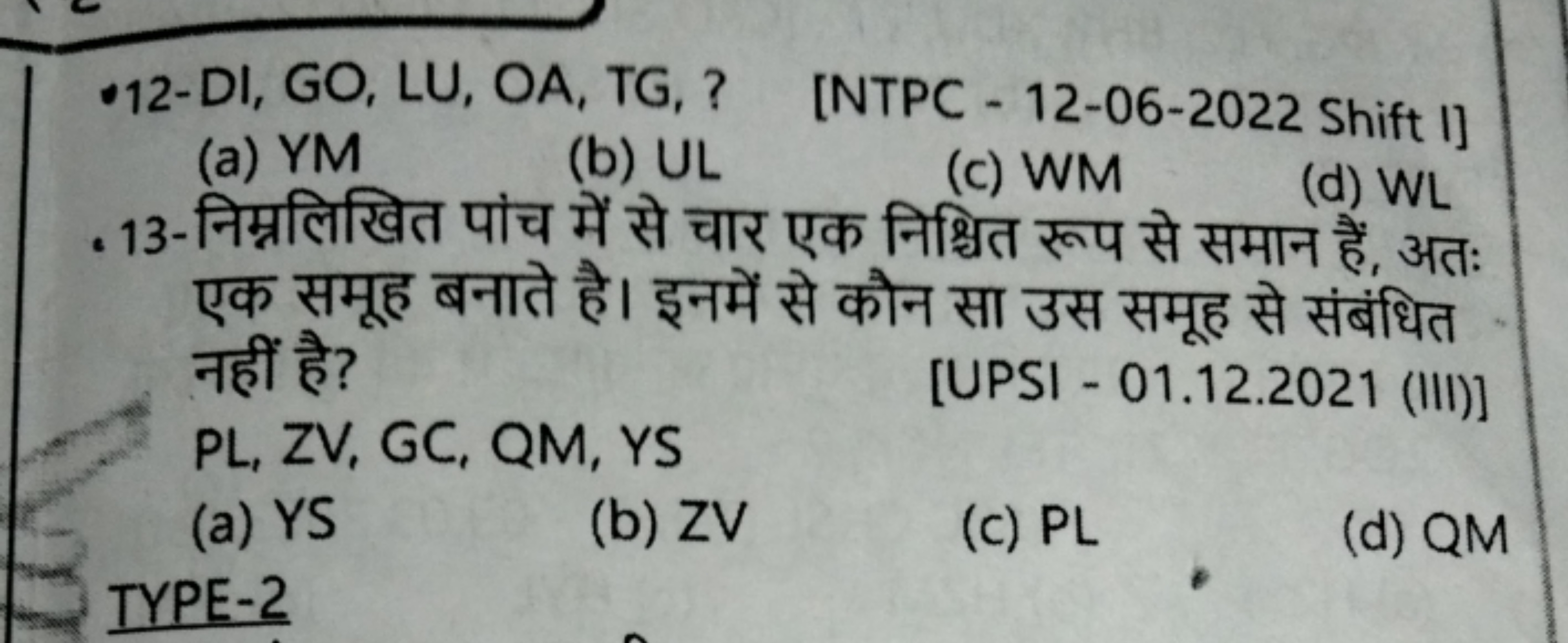 -12-DI, GO, LU, OA, TG, ?
(a) YM
(b) UL
[NTPC - 12-06-2022 Shift I]
13