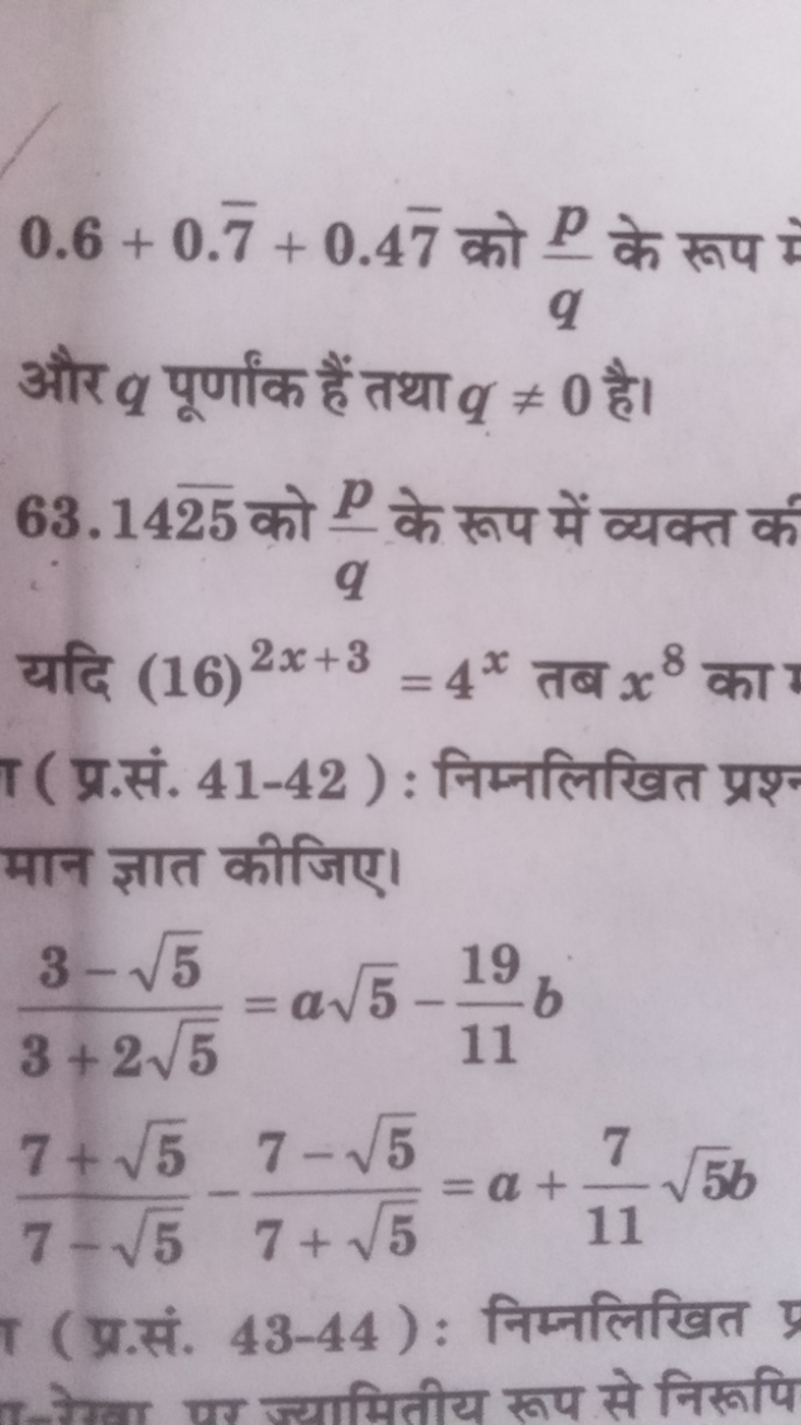 0.6+0.7+0.47 को qp​ के रूप और q पूर्णांक हैं तथा q=0 है।
63.1425 को q