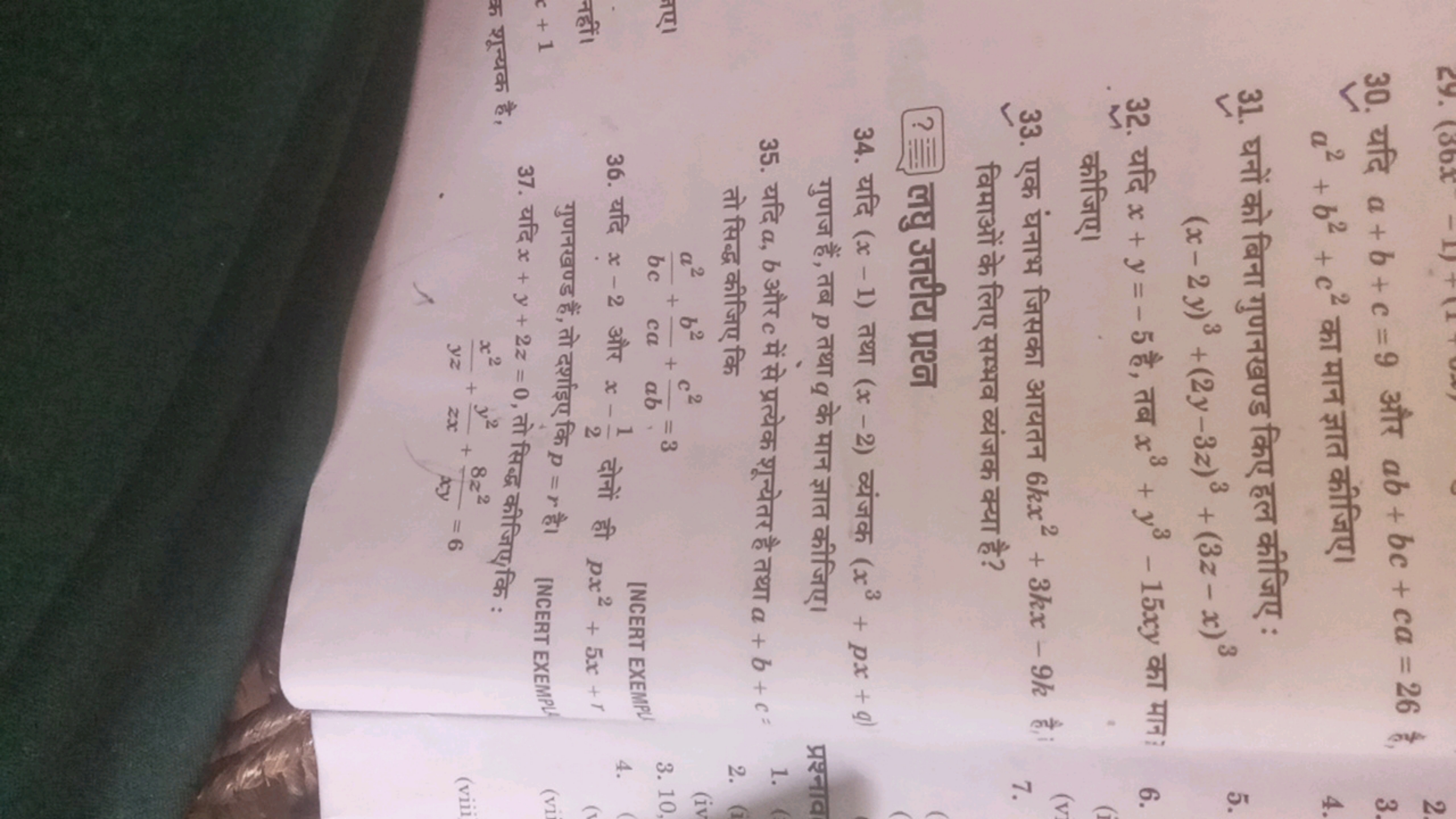 30. यदि a+b+c=9 और ab+bc+ca=26 है, a2+b2+c2 का मान ज्ञात कीजिए।
31. घन