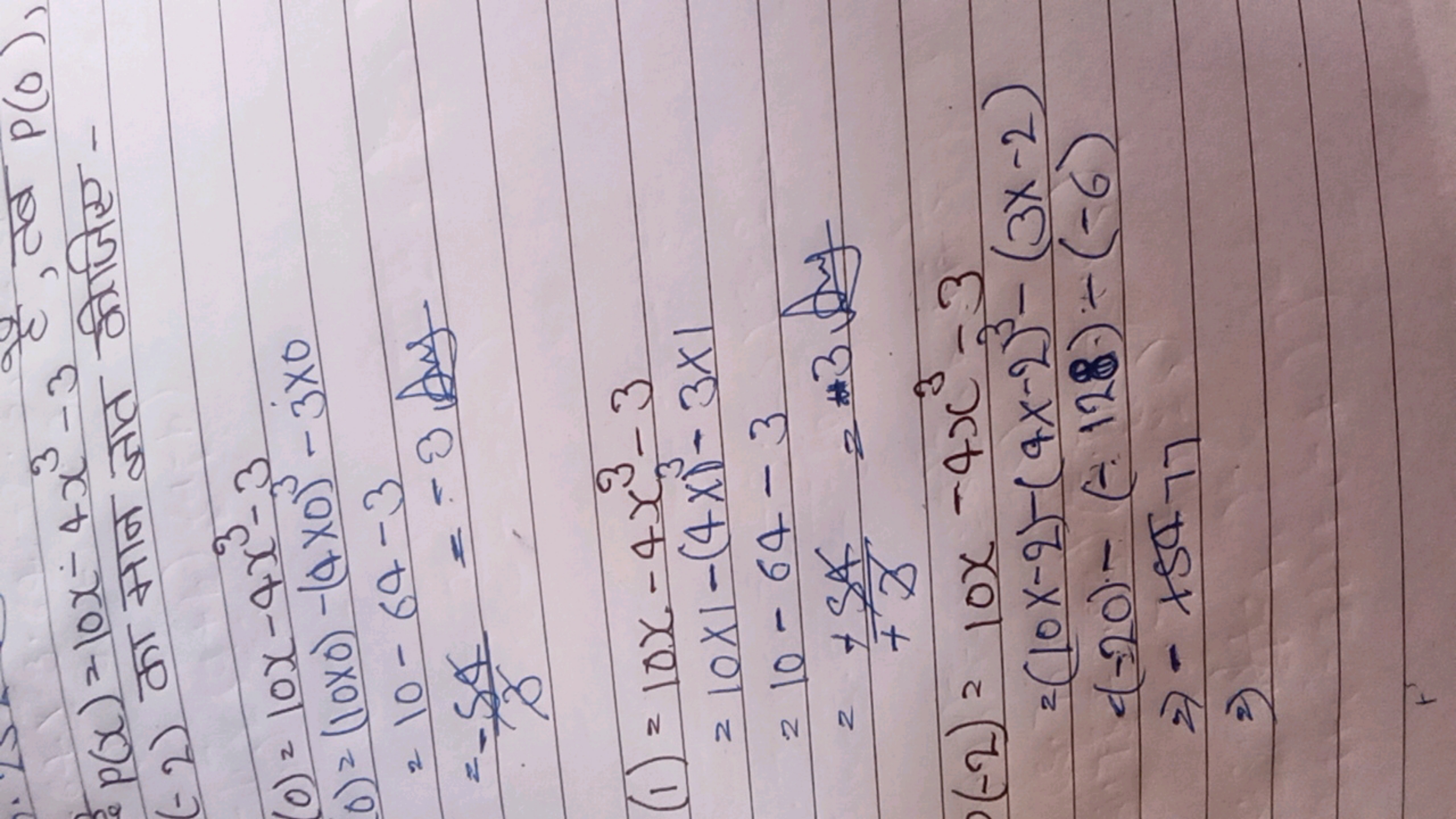 p(x)=10x−4x3−3 का मान ज्ञात ​
(−2) का मान ज्ञात कीजिए -
(0)0)​=10x−4x3