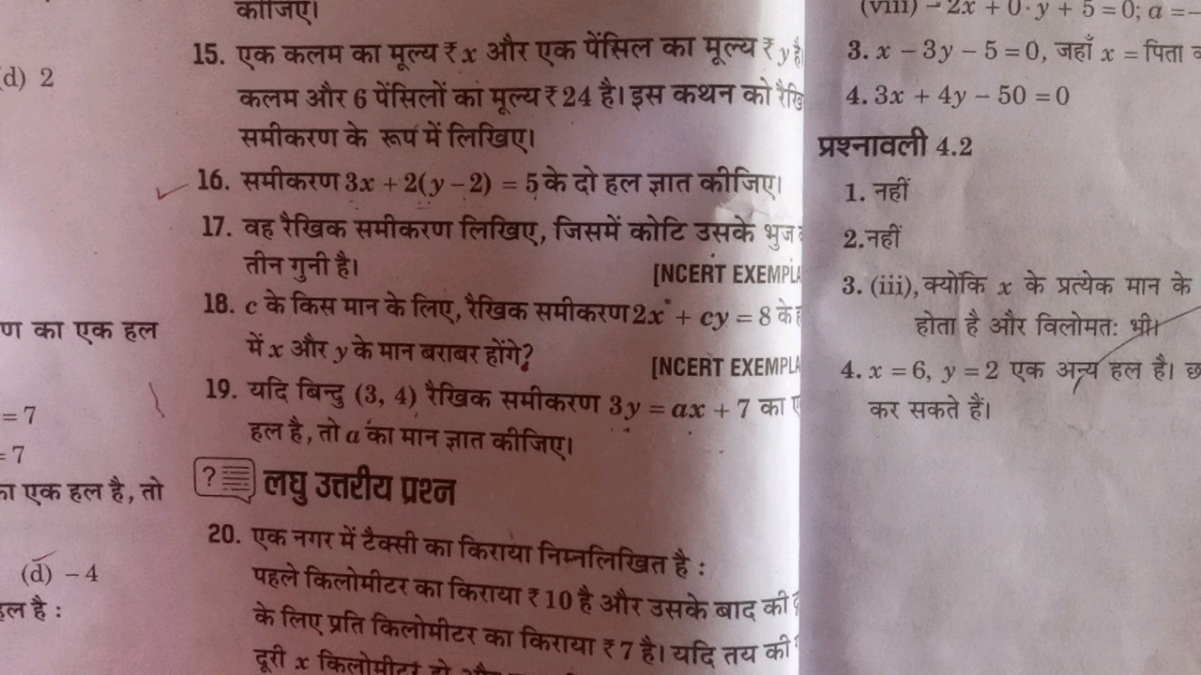 d) 2
15. एक कलम का मूल्य ₹ x और एक पेंसिल का मूल्य ₹ y है कलम और 6 पें