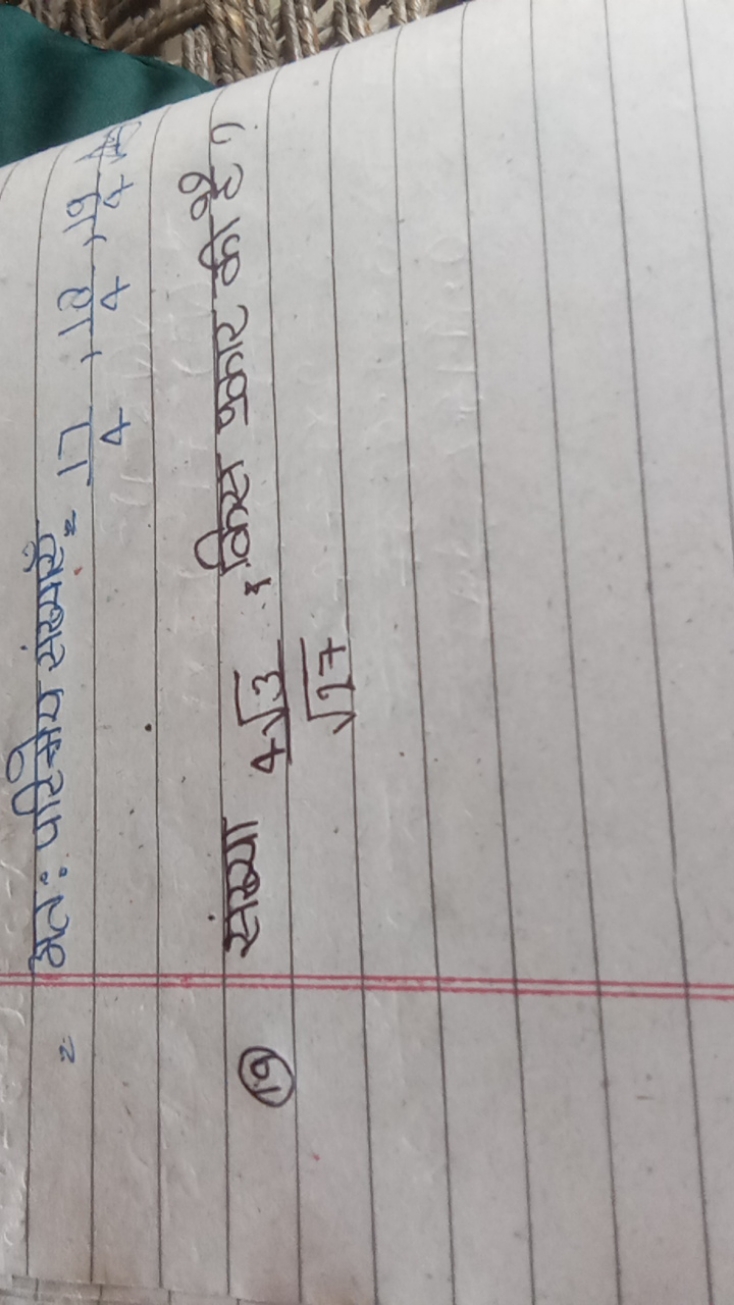 अतः परिमेय संख्याएँ :
417​;412​,419​=
(19) संख्या 27​43​​ किस प्रकार क