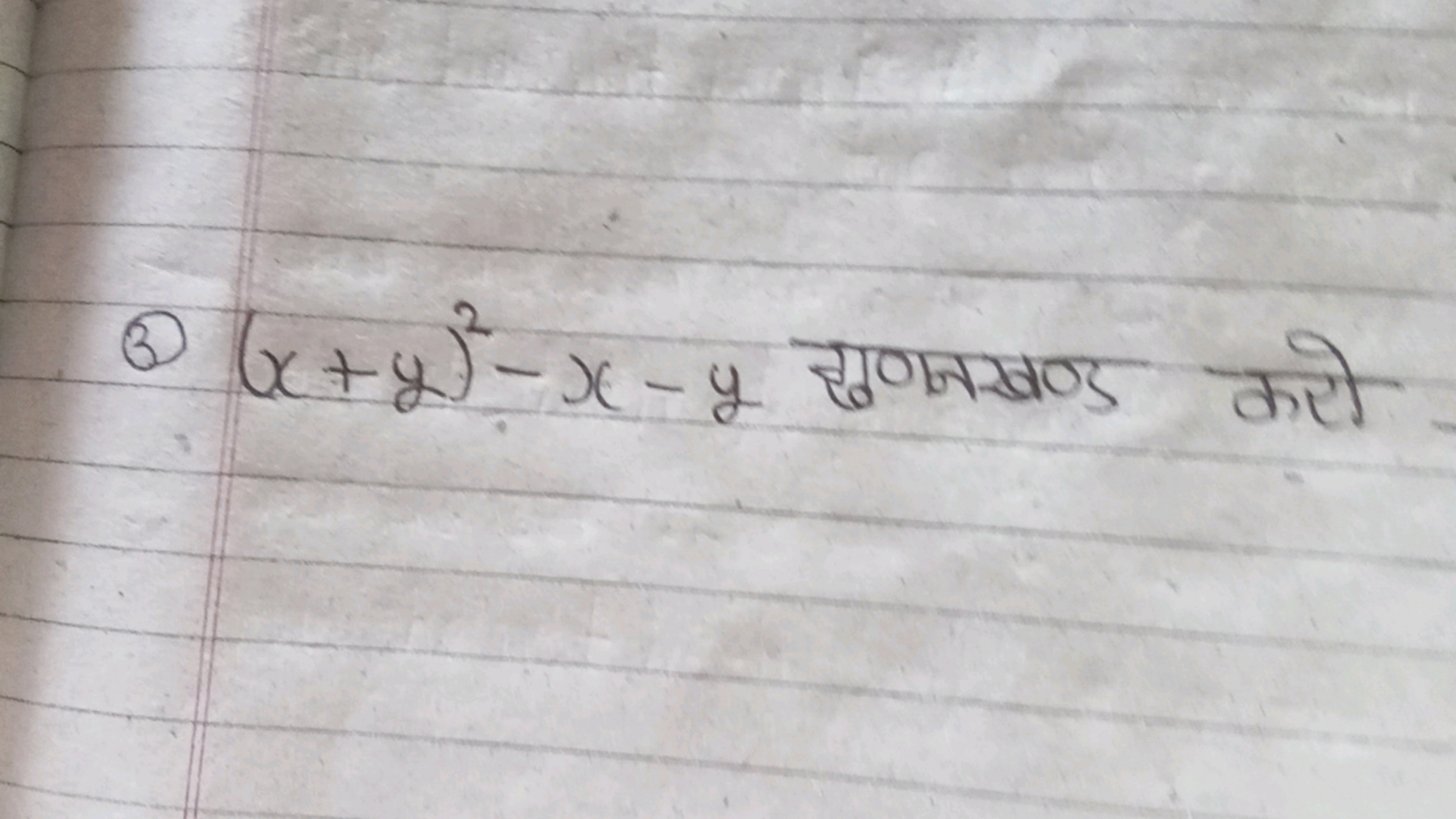 (2) (x+y)2−x−y गुणनखण्ड करो