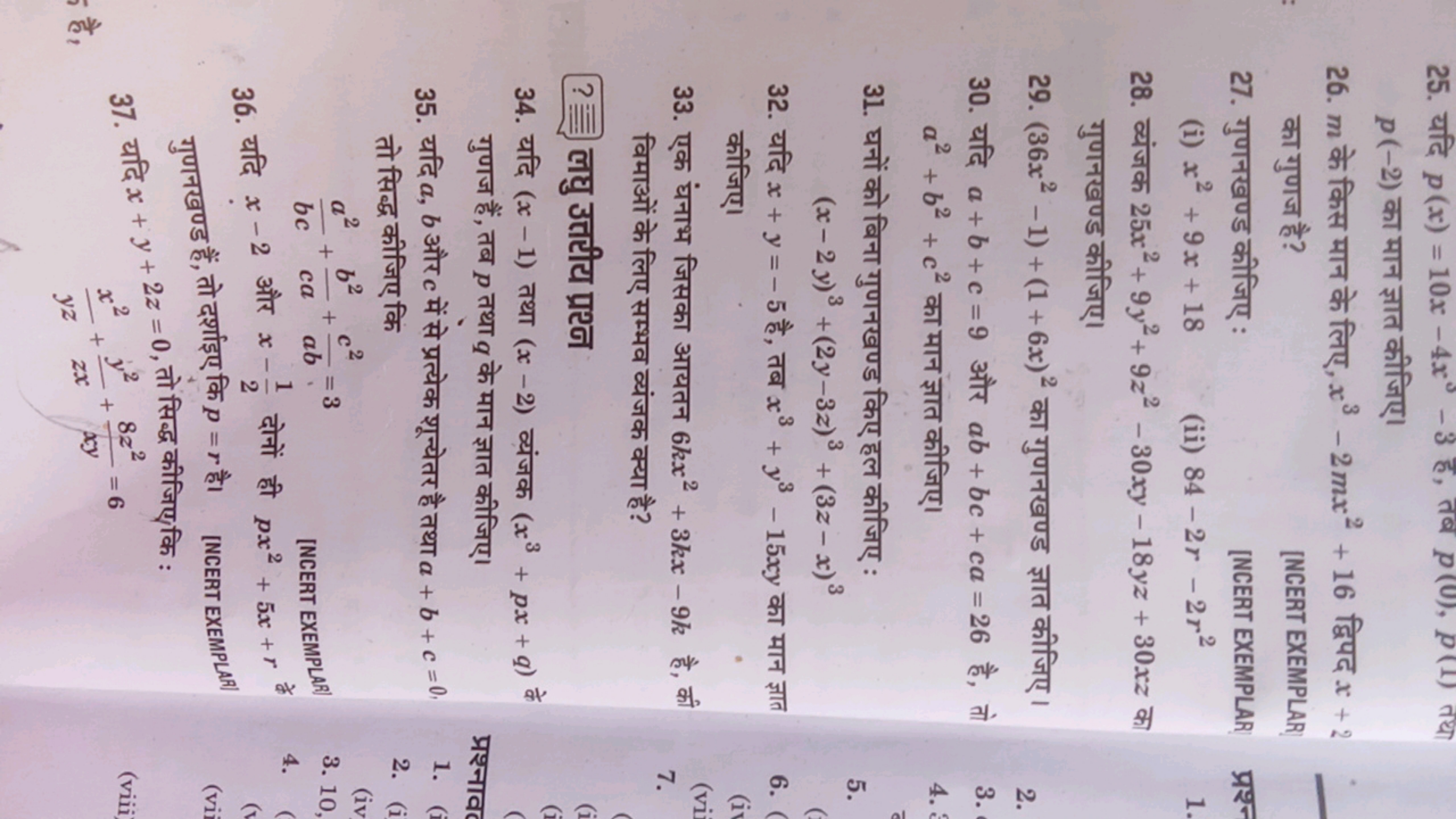 25. यदि p(x)=10x−4x0−3 ह, तब p(0),p(1) तथा p(−2) का मान ज्ञात कीजिए।
2