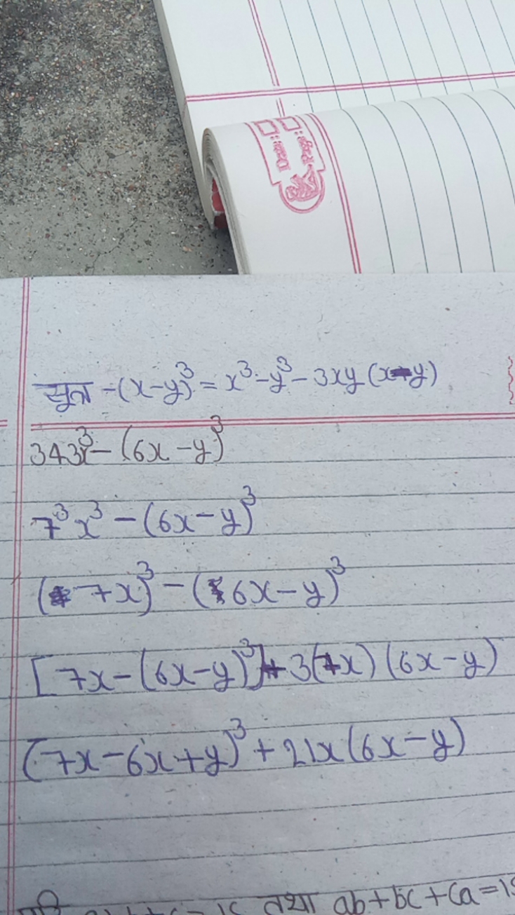  सूत्र −(x−y)3=x3−y3−3xy(x−y)3433−(6x−y)373x3−(6x−y)3(7x)3−(6x−y)3[7x−