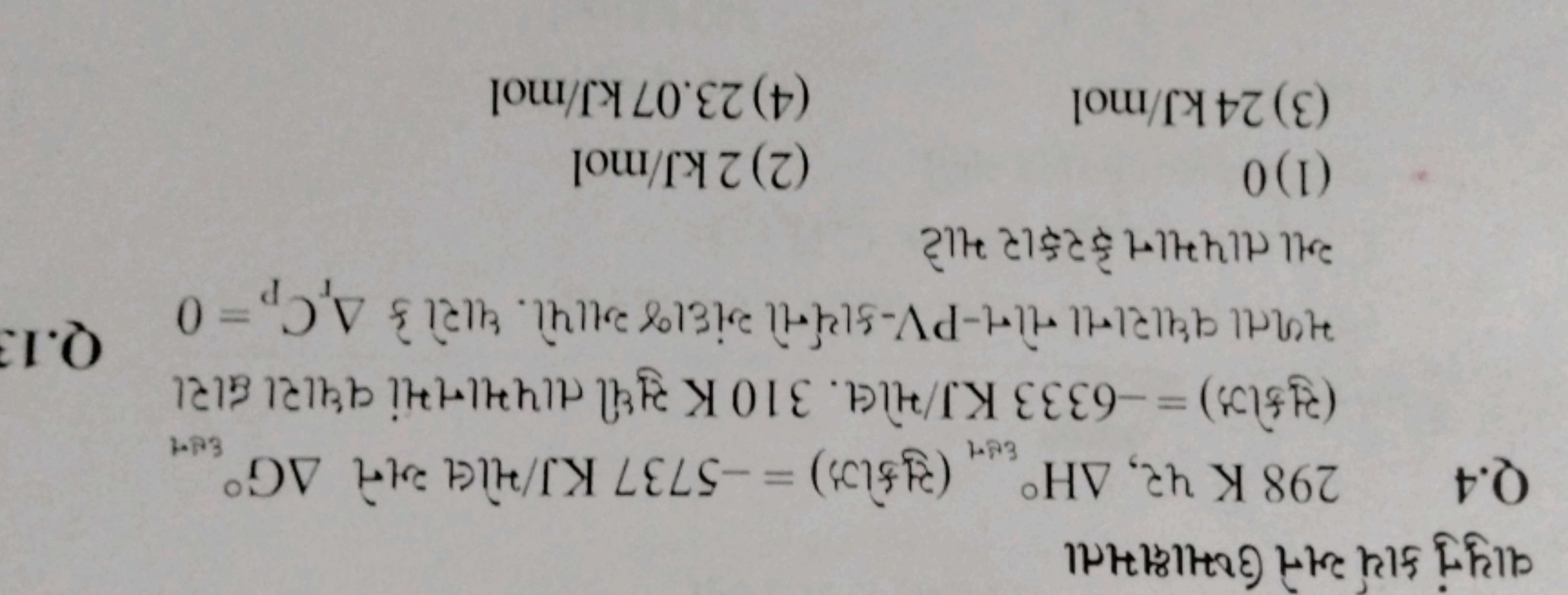 વાયુનું કાર્ય અને ઉષ્માક્ષમતા
Q. 4298 K પર, ΔHछటస ∘​ (સુક્રોઝ) =−5737K