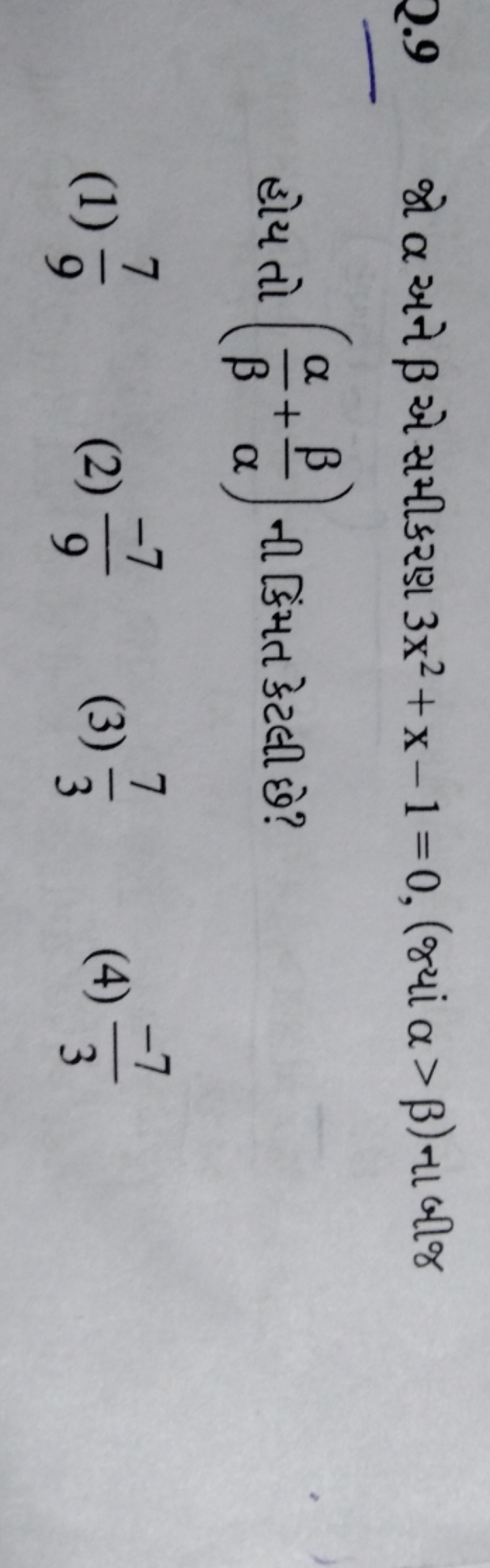  હોય તો (βα​+αβ​) ની કિંમત કેટલી છે?
(1) 97​
(2) 9−7​
(3) 37​
(4) 3−7​