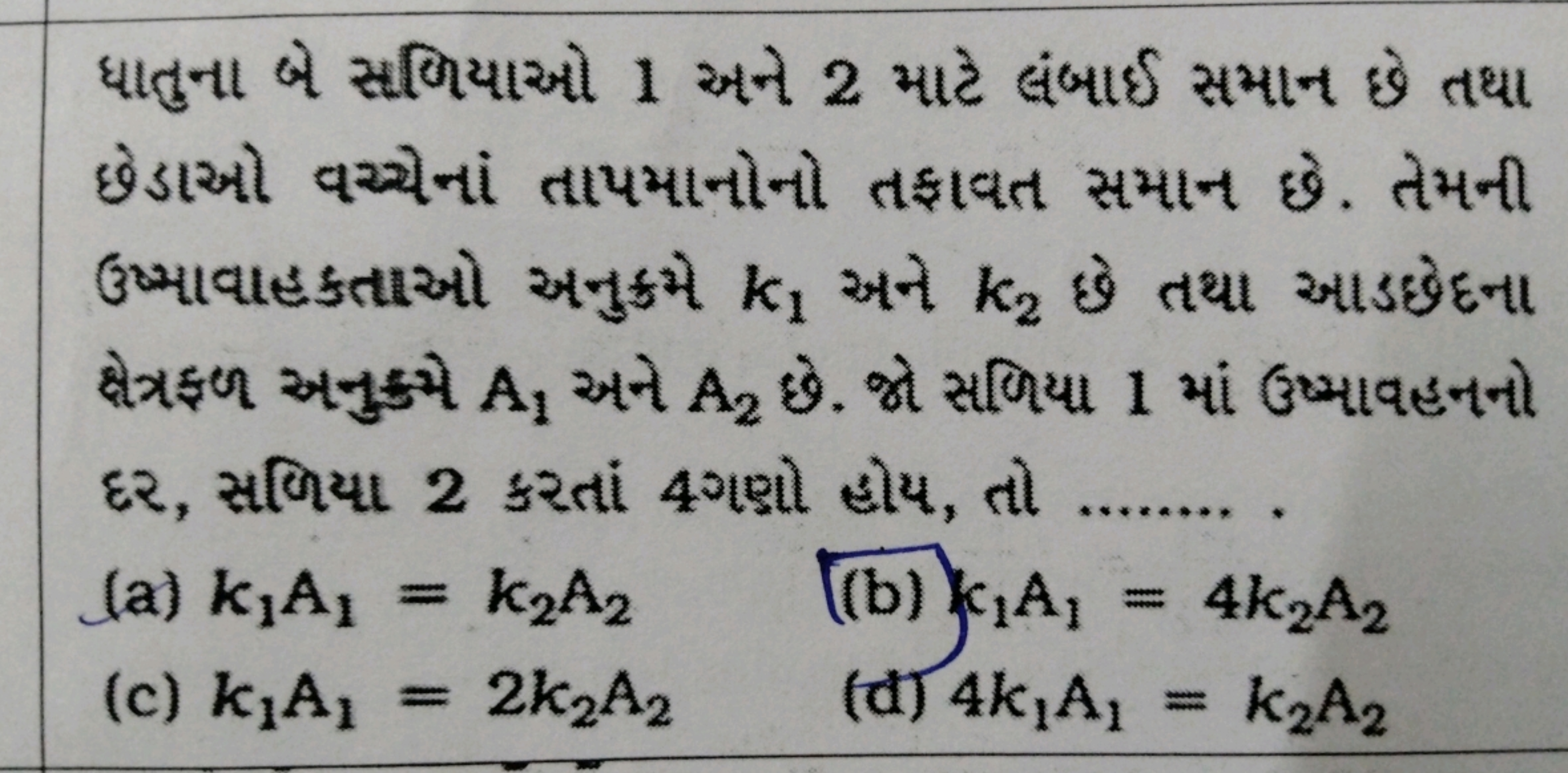 ધાતુના બે સળિયાઓ 1 અને 2 માટે લંબાઈ સમાન છે તધા છેડાઓ વચ્ચેના તાપમાનોન