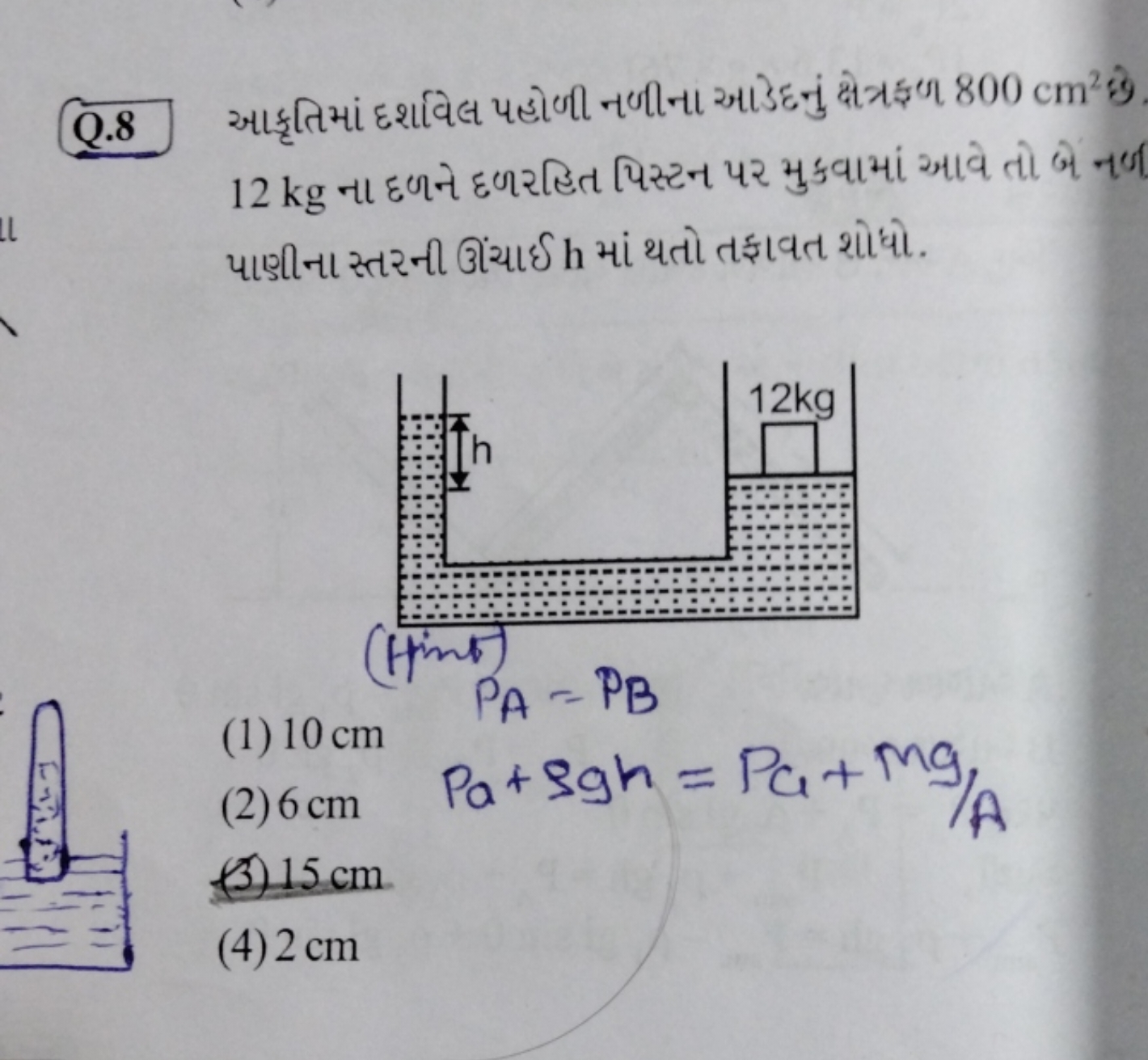 Q. 8 આકृतિમાં દર્શાવેલ પહોળી નળીના આડેદનું क્षેત્રફળ 800 cm2 છે 12 kg 