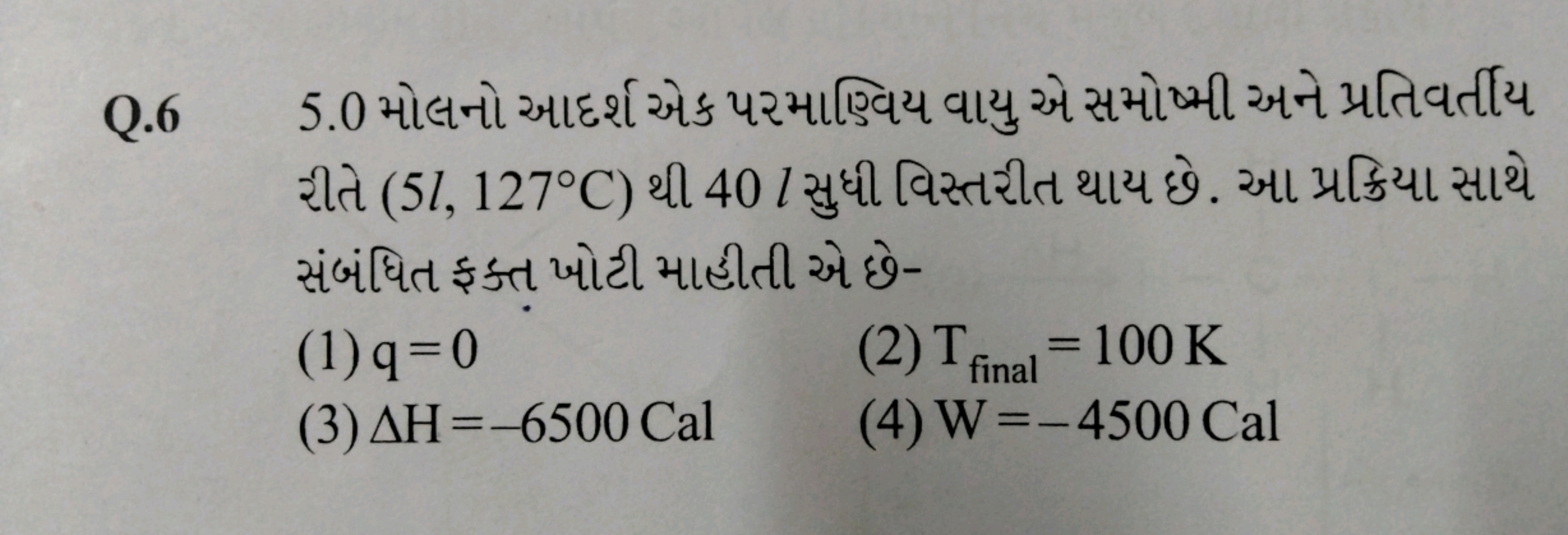 Q. 65.0 મોલનો આદર્શ એક પરમાણ્વિય વાયુ એ સમોષ્મી અને પ્રતિવર્તીય રીતે (