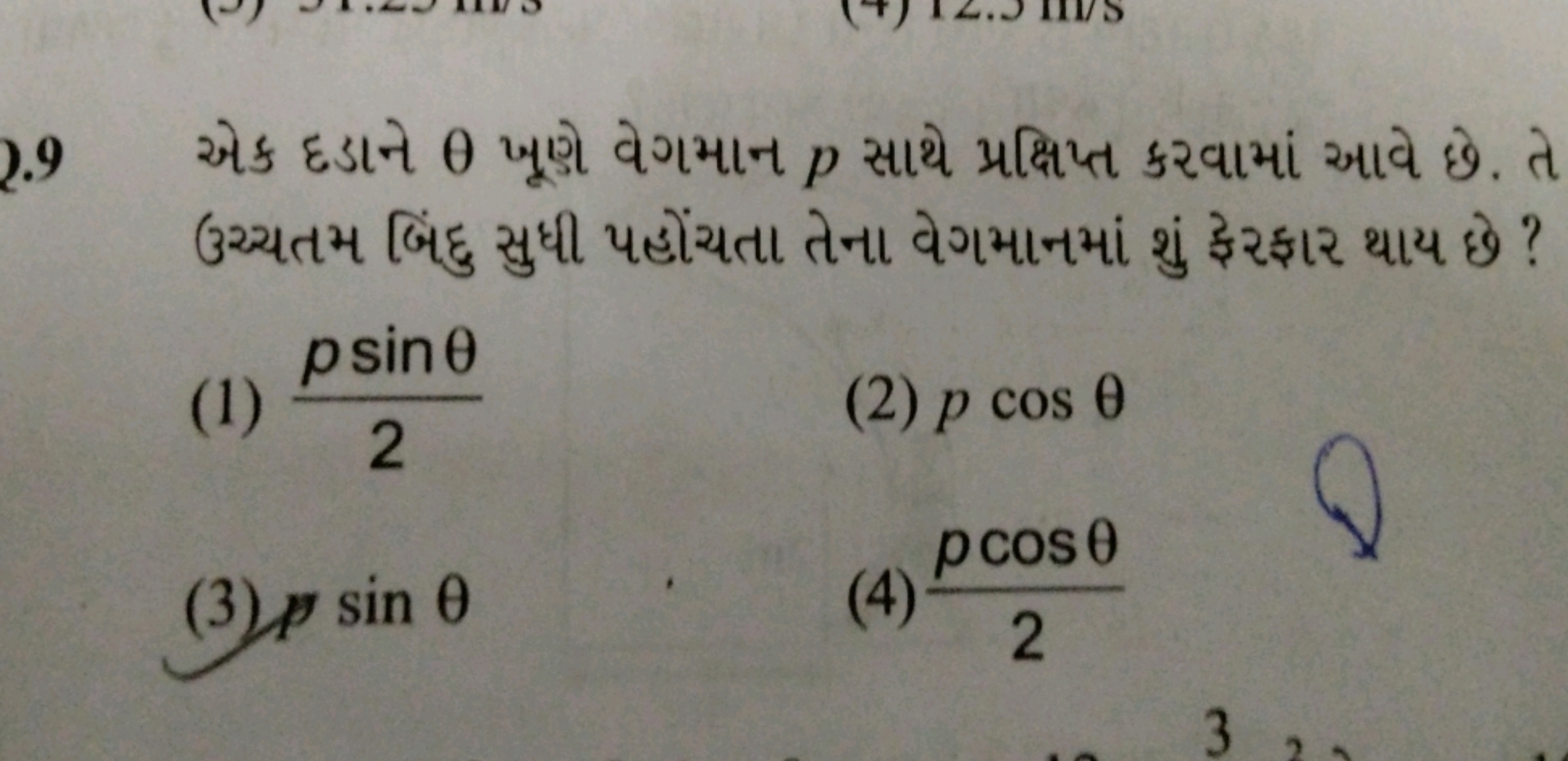 Q. 9 એક દડાને θ ખૂણે વેગમાન p સાથે પ્રક્ષિપ્ત કરવામાં આવે છે. તે ઉચ્ચત