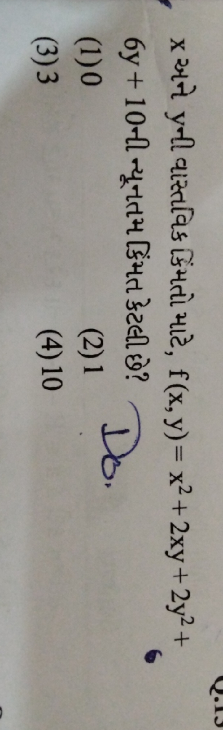 x અને y ની વાસ્તાવિક કિંમતો માટે, f(x,y)=x2+2xy+2y2+ 6y+10 ની ન્યૂનતમ 