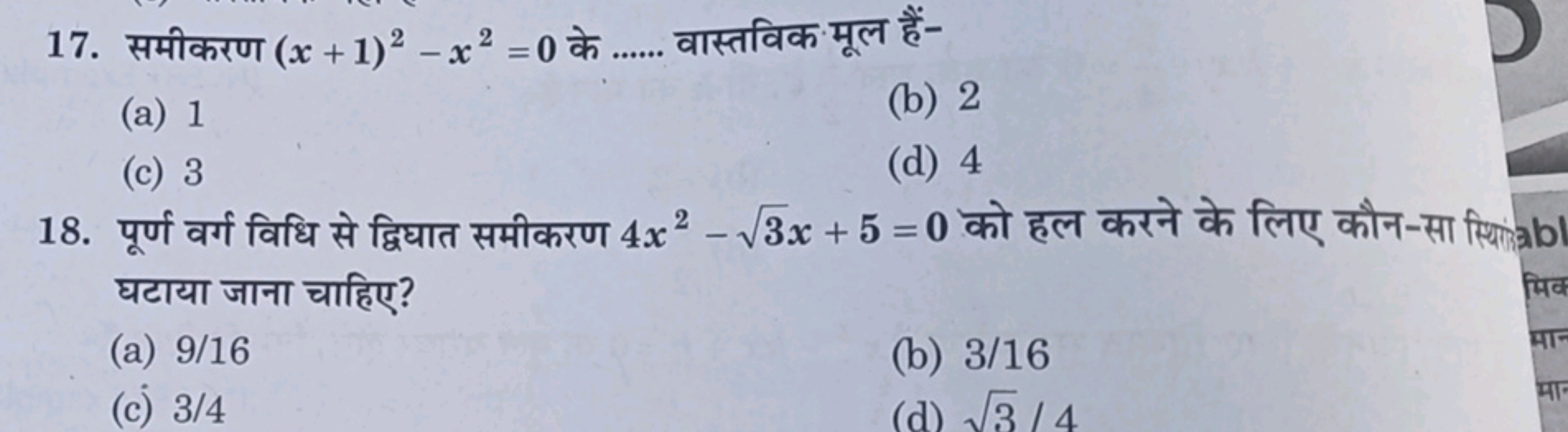 2
2
17. (x+1)² - x ² = 0..... a -
U
(a) 1
(c) 3
(b)2
(d) 4
d
18. yuf a