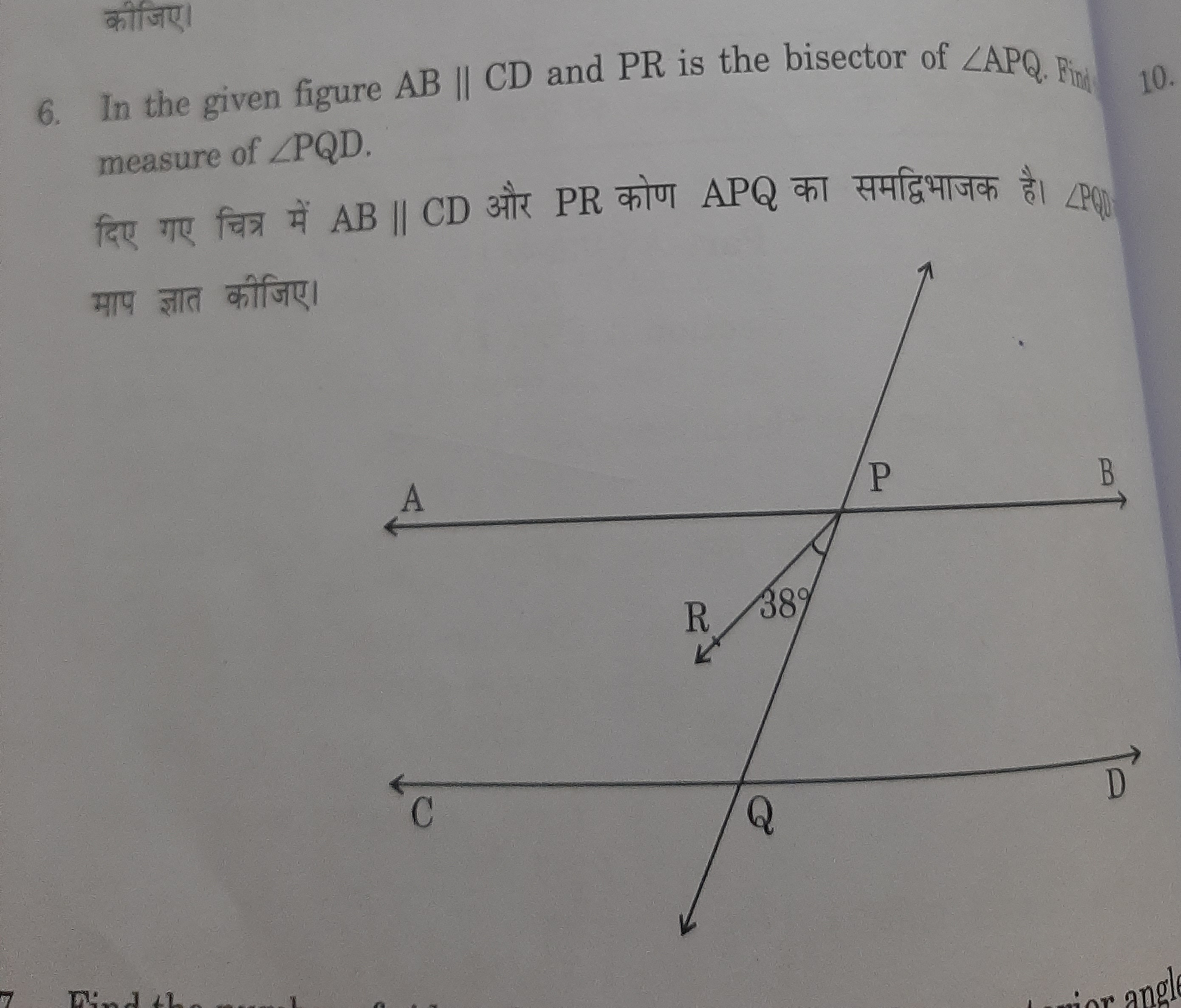 कीजिए।
6. In the given figure AB∥CD and PR is the bisector of ∠APQ. Fi