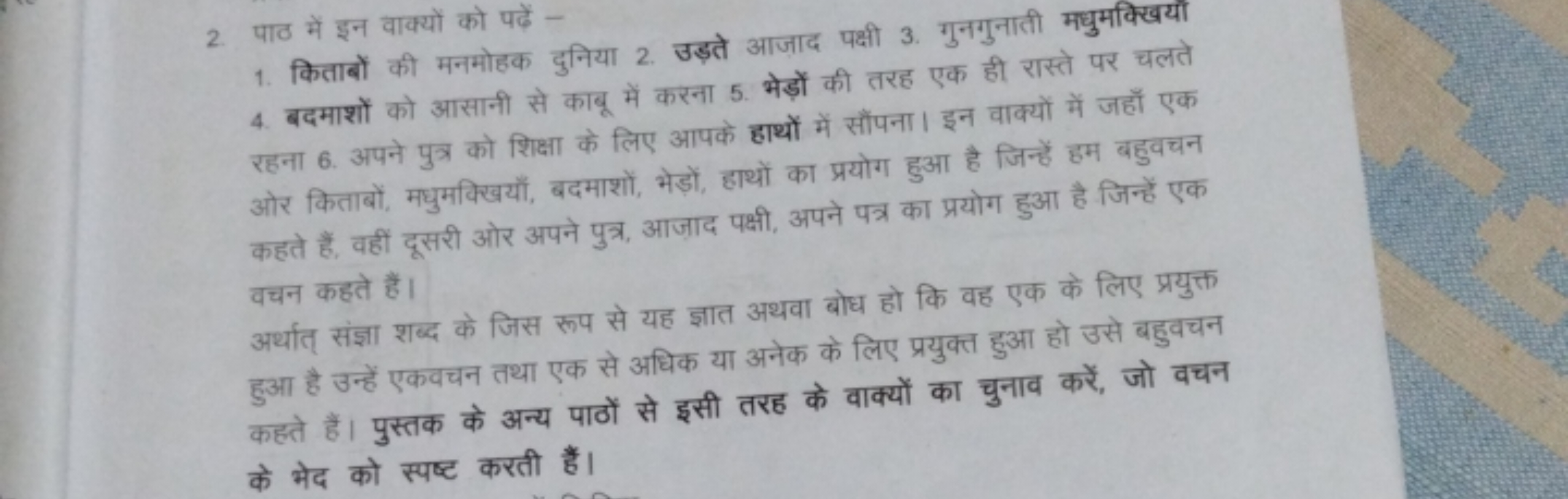 2. पाठ में इन वाक्यों को पढ़ें -
 1. किताबों की मनमोहक दुनिया ​ 2. उड़