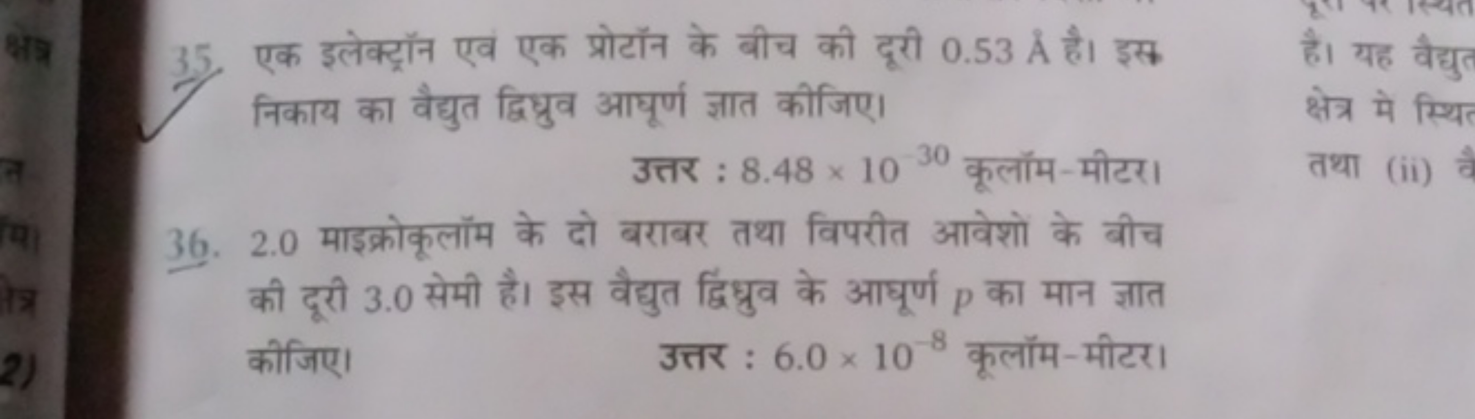 35. एक इलेक्ट्रॉन एवं एक प्रोटॉन के बीच की दूरी 0.53A˚ है। इस निकाय का