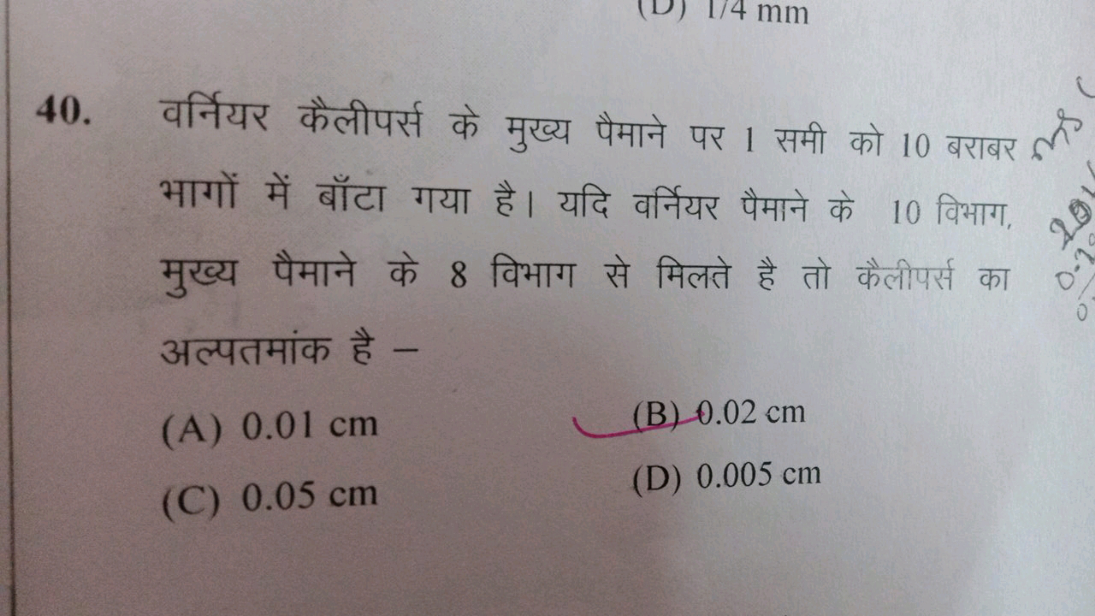 40. वर्नियर कैलीपर्स के मुख्य पैमाने पर 1 समी को 10 बराबर भागों में बा