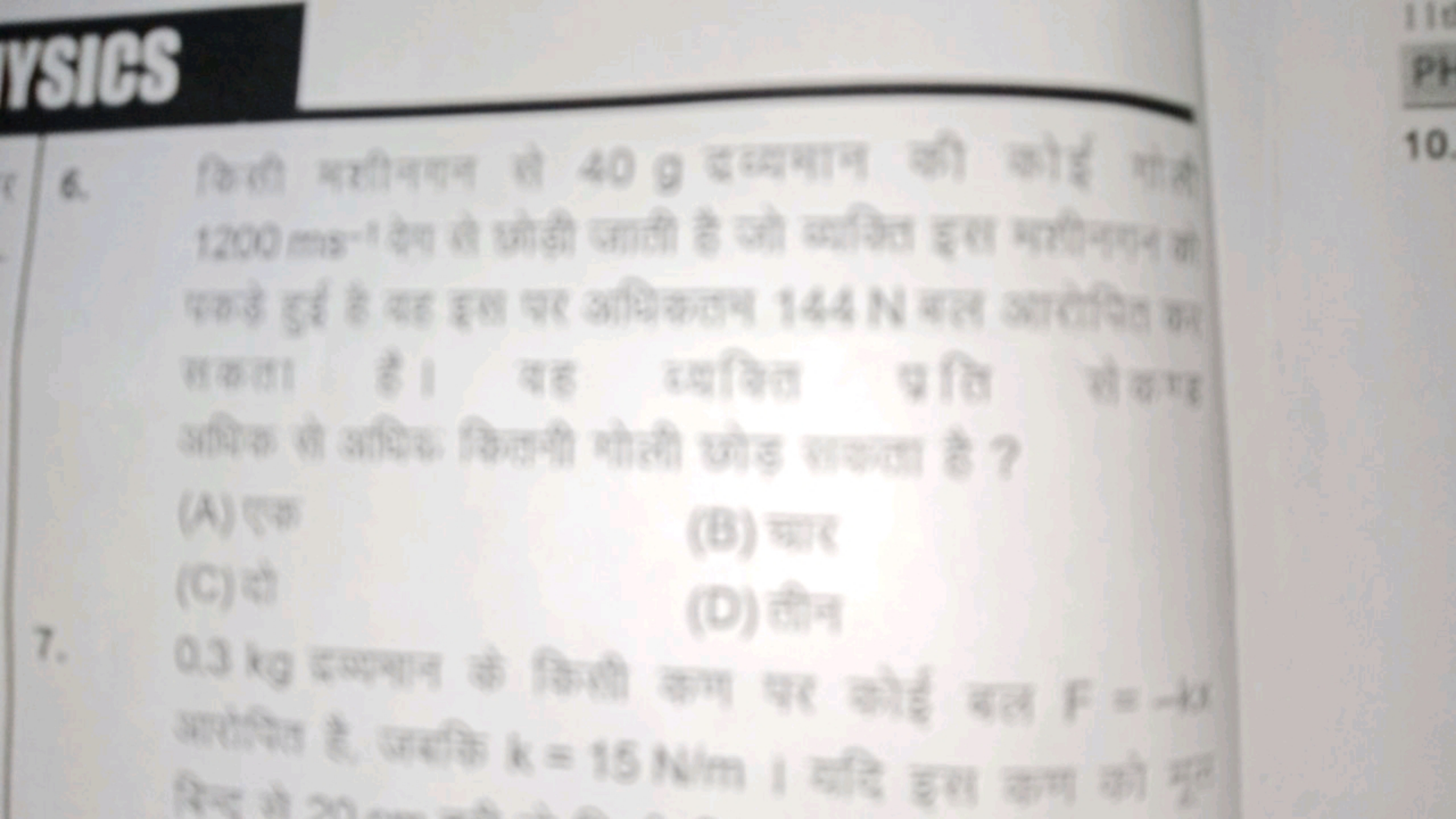 6. किती सरीजलय तो 409 ड्रक्याम की जोद चतो सकता है। वह रूलित पीि तोता ज