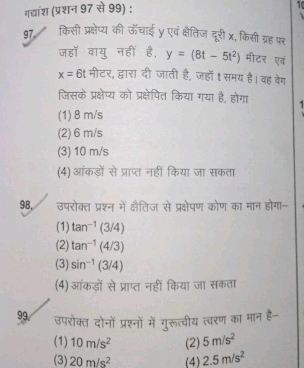 गद्यांश (प्रशन 97 से 99) :
97. किसी प्रक्षेप्य की ऊॅचाई y एवं क्षैतिज 