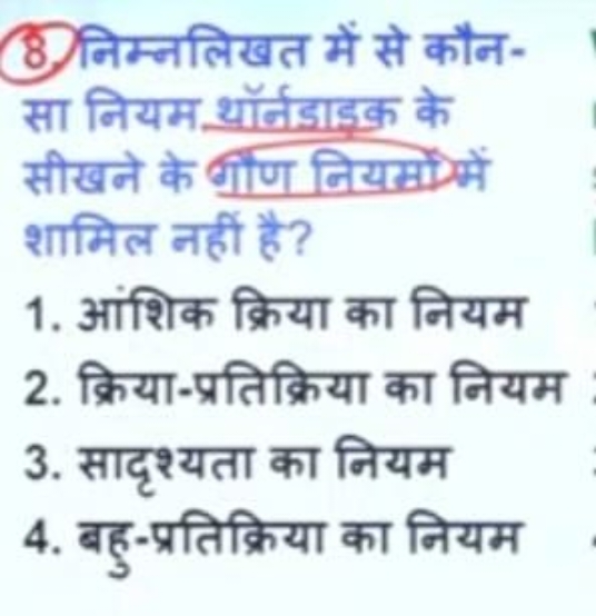 8. निम्नलिखत में से कौनसा नियम थॉर्नडाड़क के सीखने के भीण नियसोमें शाम