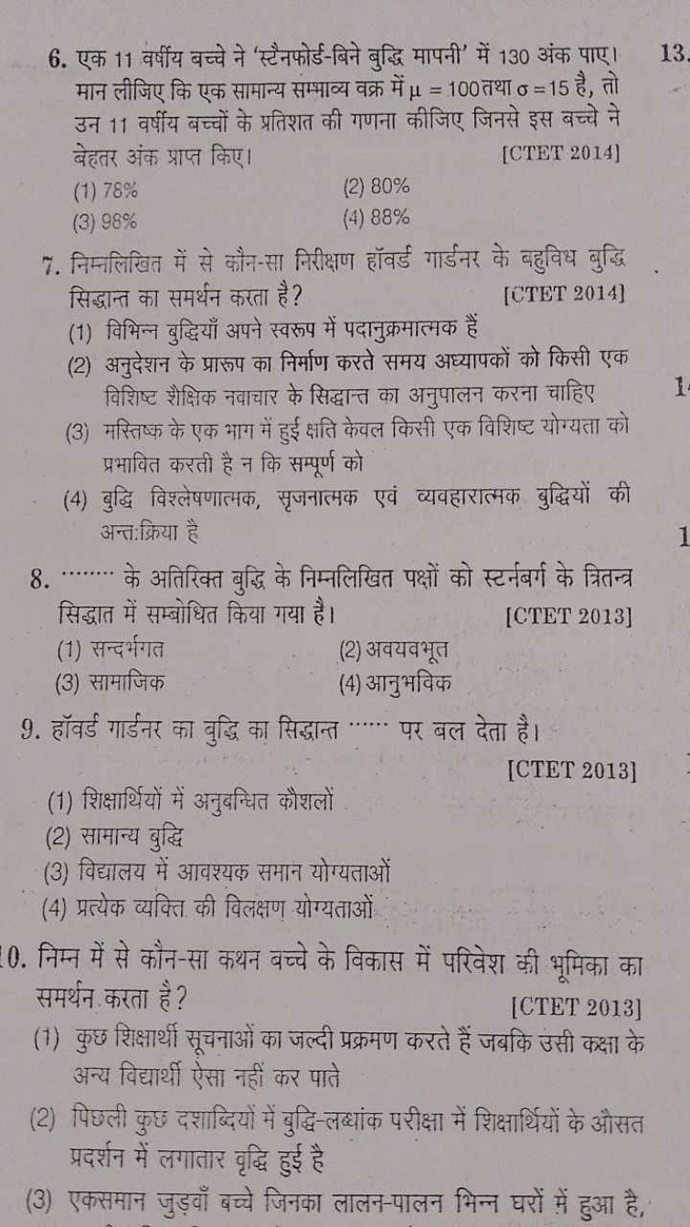 6. एक 11 वर्षीय बच्चे ने 'स्टैनफोर्ड-बिने बुद्धि मापनी' में 130 अंक पा