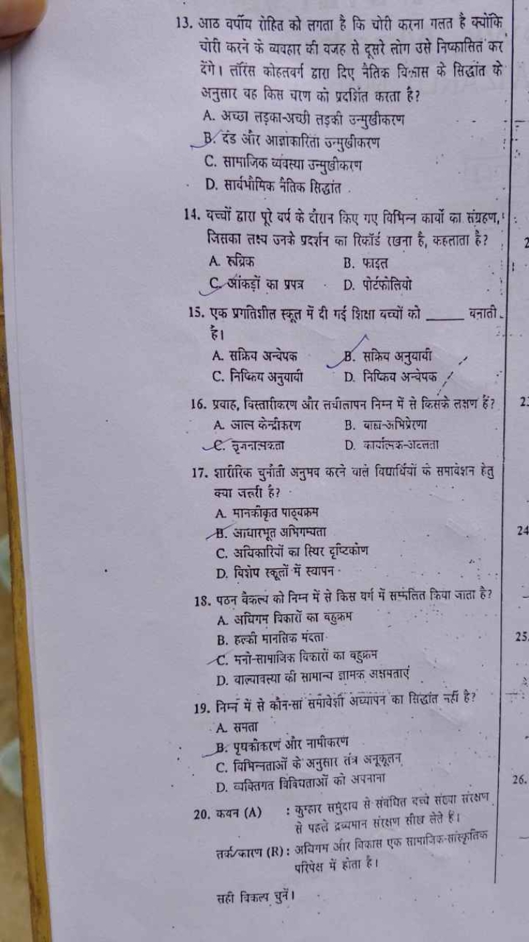 13. आठ वर्पाय रोहित को लगता है कि चोरी करना गलत है क्योंकि चोरी करने क