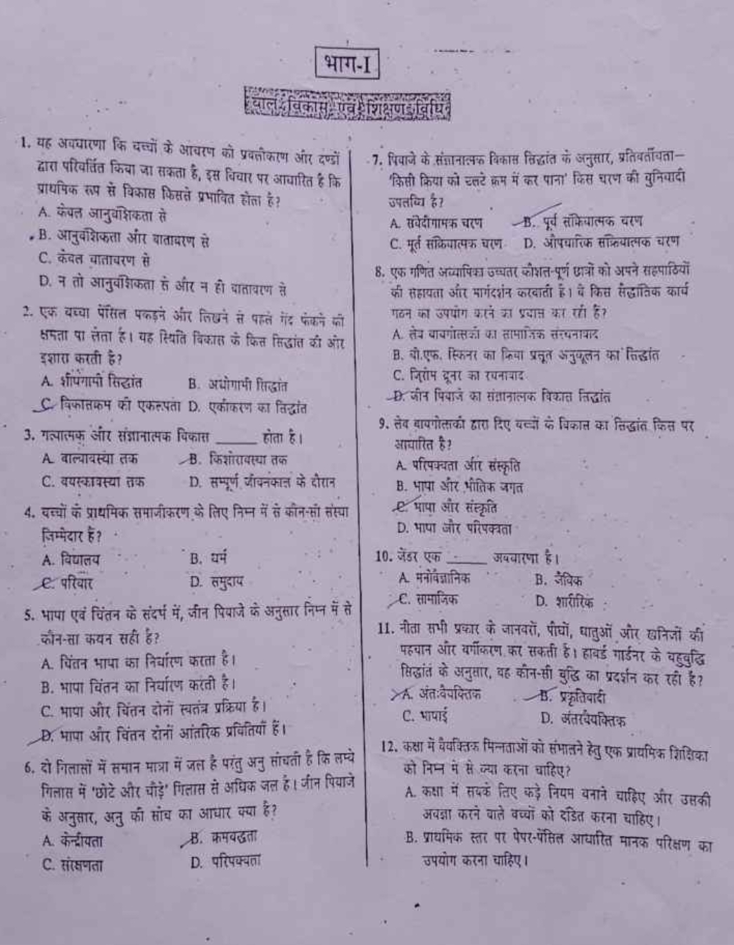 भाग-I
साल विकोस सें शिक्षण
1. यह अघयारणा कि दस्चों के आवरण को प्रदतीकर