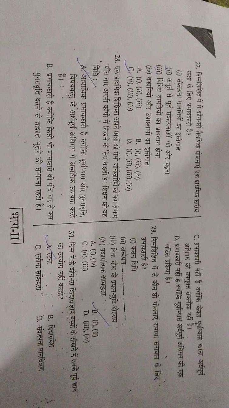 27. निम्नलिखित में से कौन-सी शैक्षणिक योजनाएं एक प्राथमिक स्तराय कक्षा