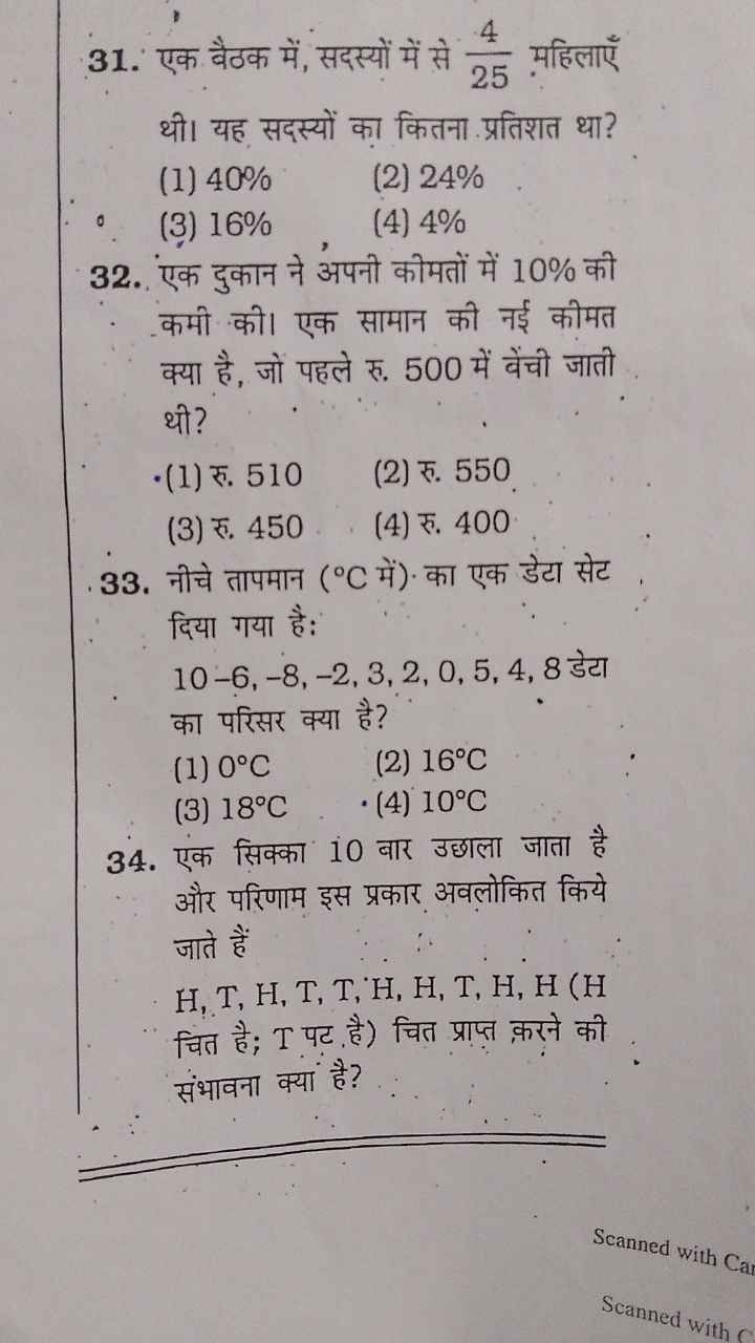 31. एक वैठक में, सदस्यों में से 254​ महिलाएँ थी। यह सदस्यों का कितना प