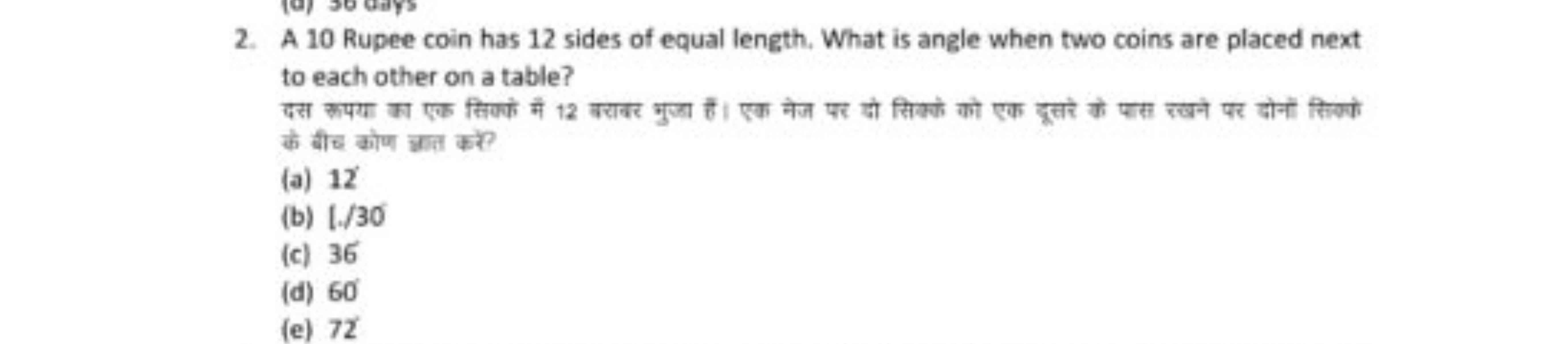 2. A 10 Rupee coin has 12 sides of equal length. What is angle when tw